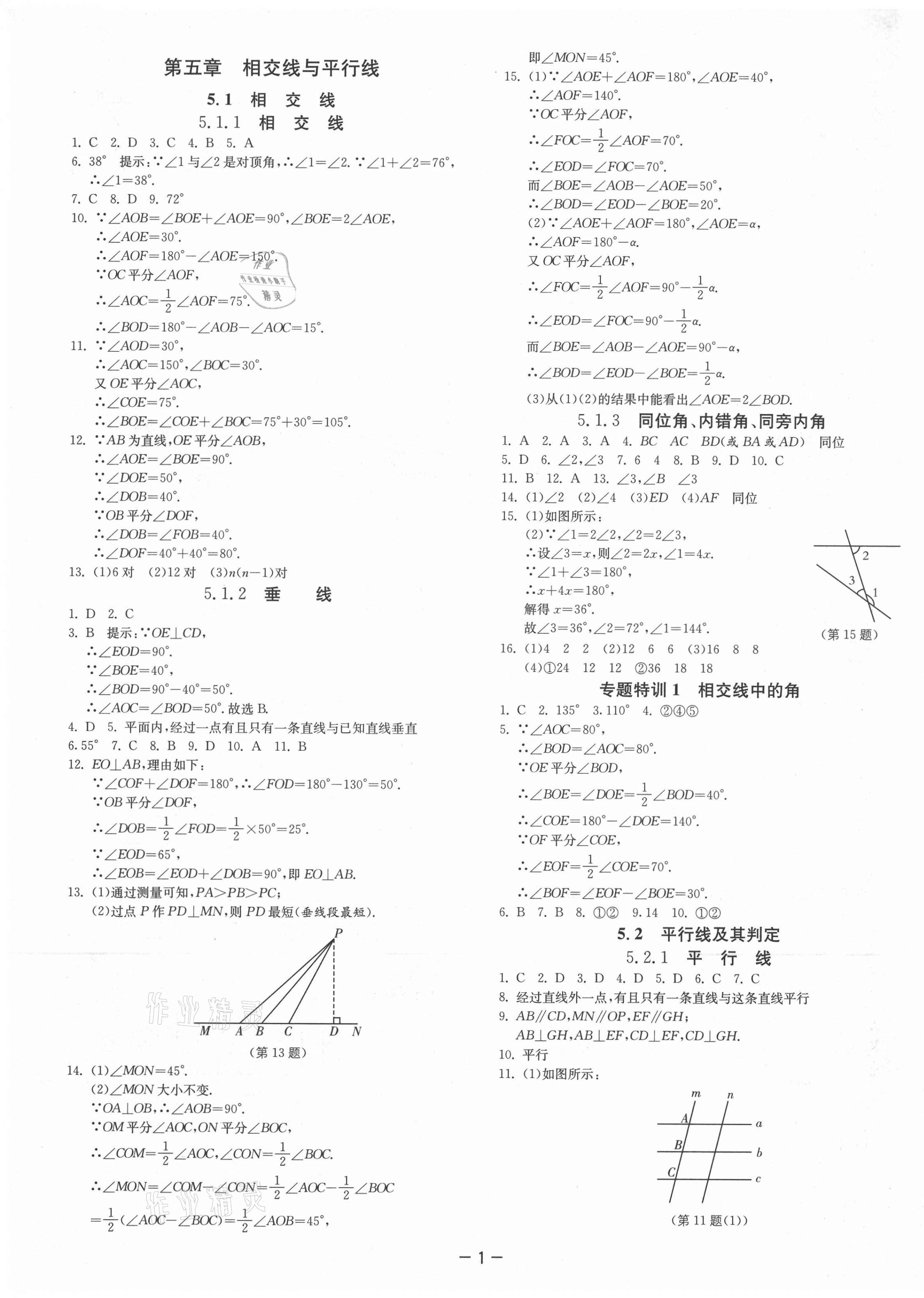 2021年課時(shí)訓(xùn)練七年級(jí)數(shù)學(xué)下冊(cè)人教版江蘇人民出版社 第7頁(yè)