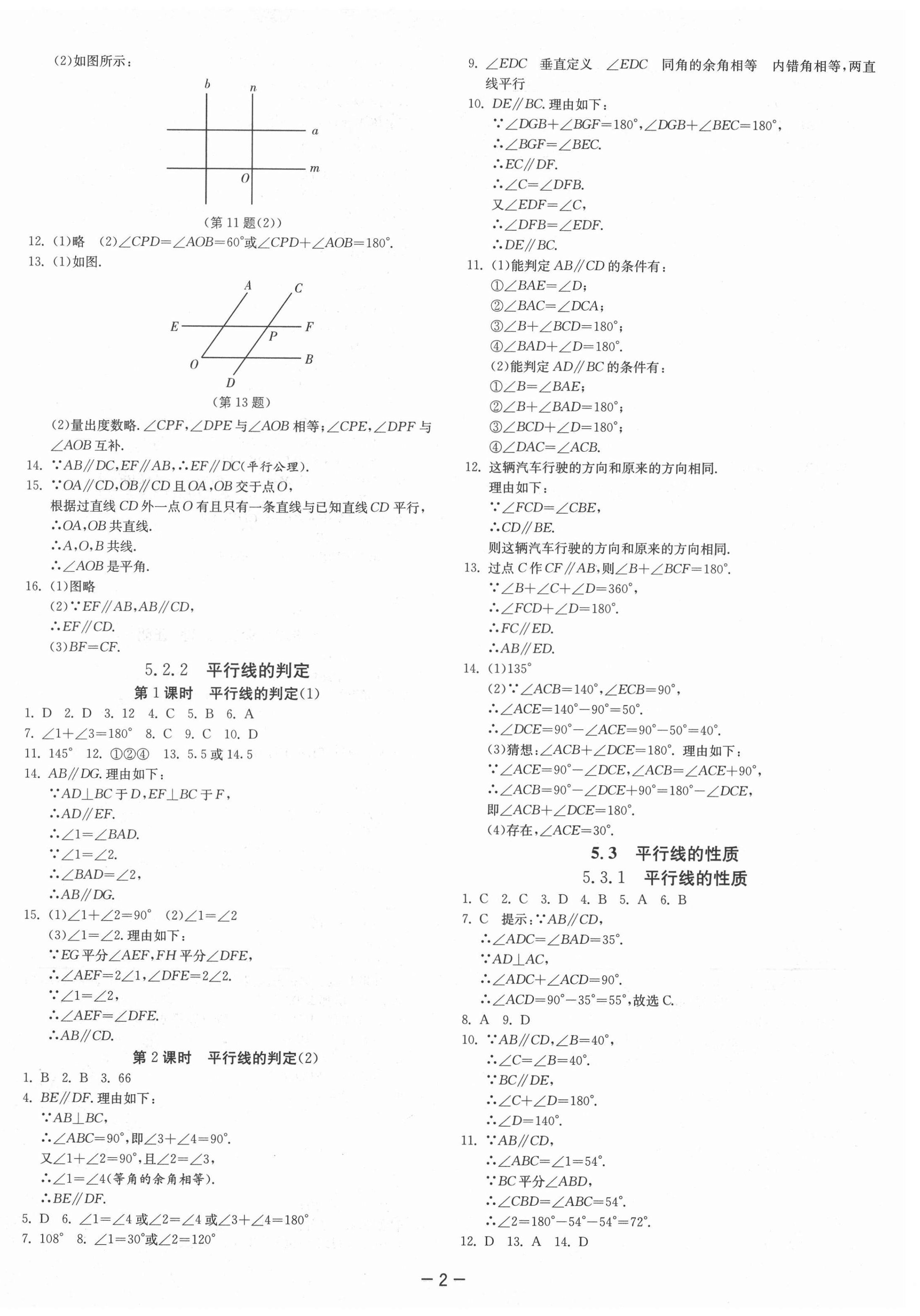 2021年課時訓練七年級數(shù)學下冊人教版江蘇人民出版社 第8頁