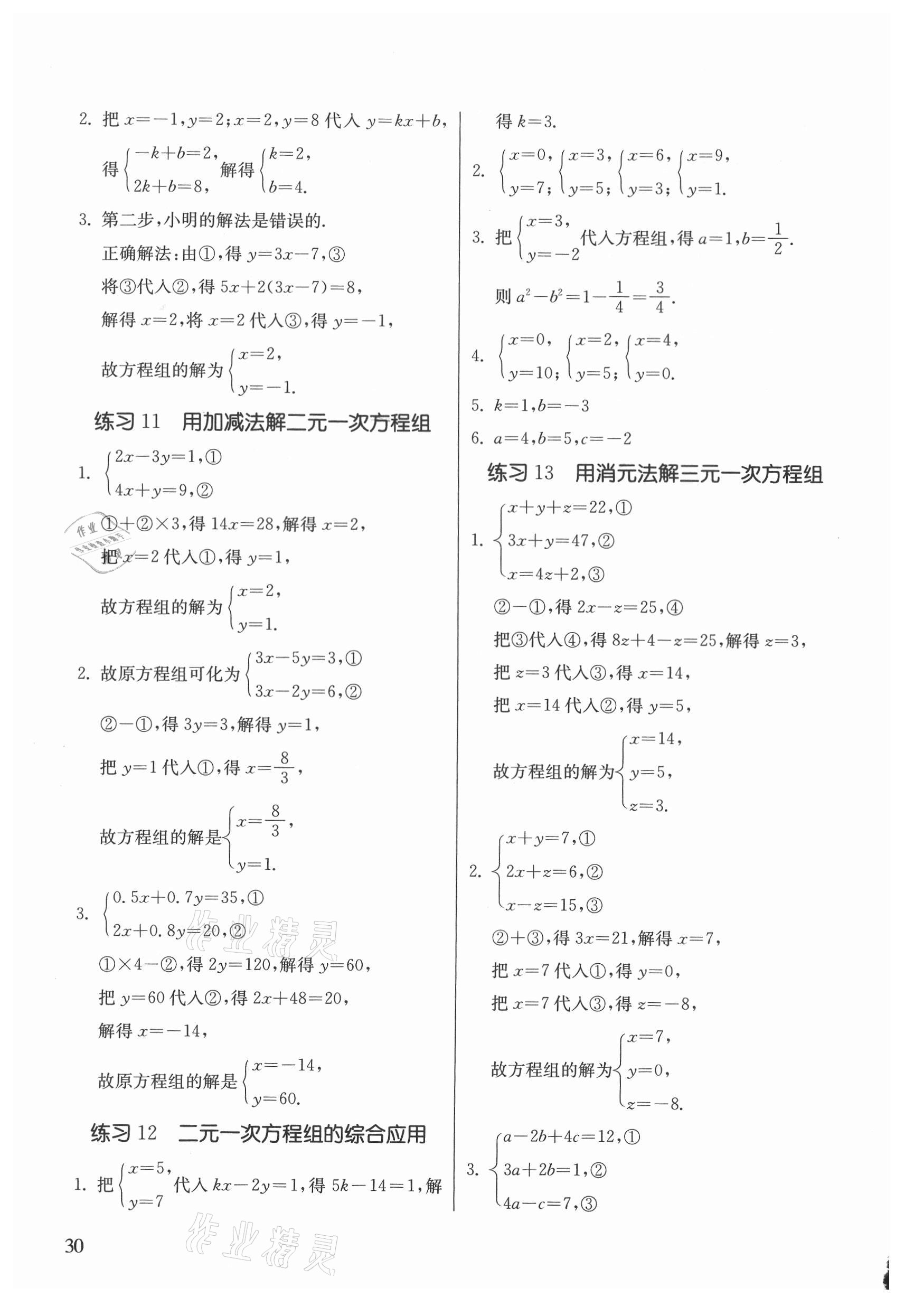 2021年課時(shí)訓(xùn)練七年級(jí)數(shù)學(xué)下冊(cè)人教版江蘇人民出版社 第4頁(yè)