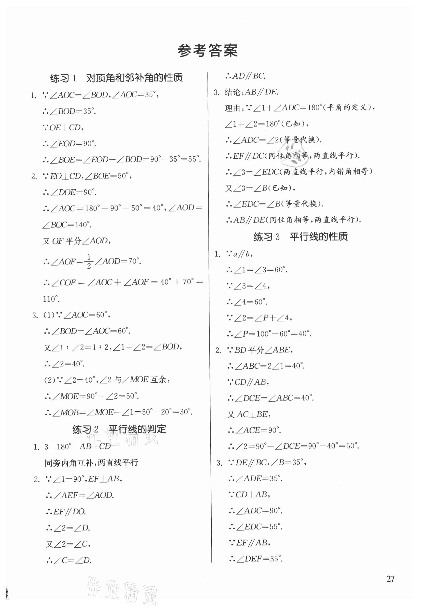 2021年课时训练七年级数学下册人教版江苏人民出版社 第1页