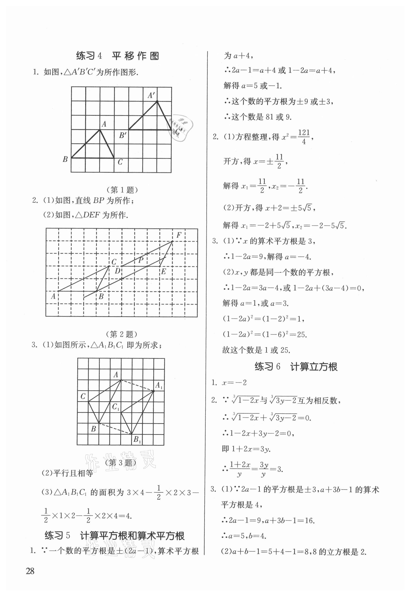 2021年課時(shí)訓(xùn)練七年級(jí)數(shù)學(xué)下冊(cè)人教版江蘇人民出版社 第2頁