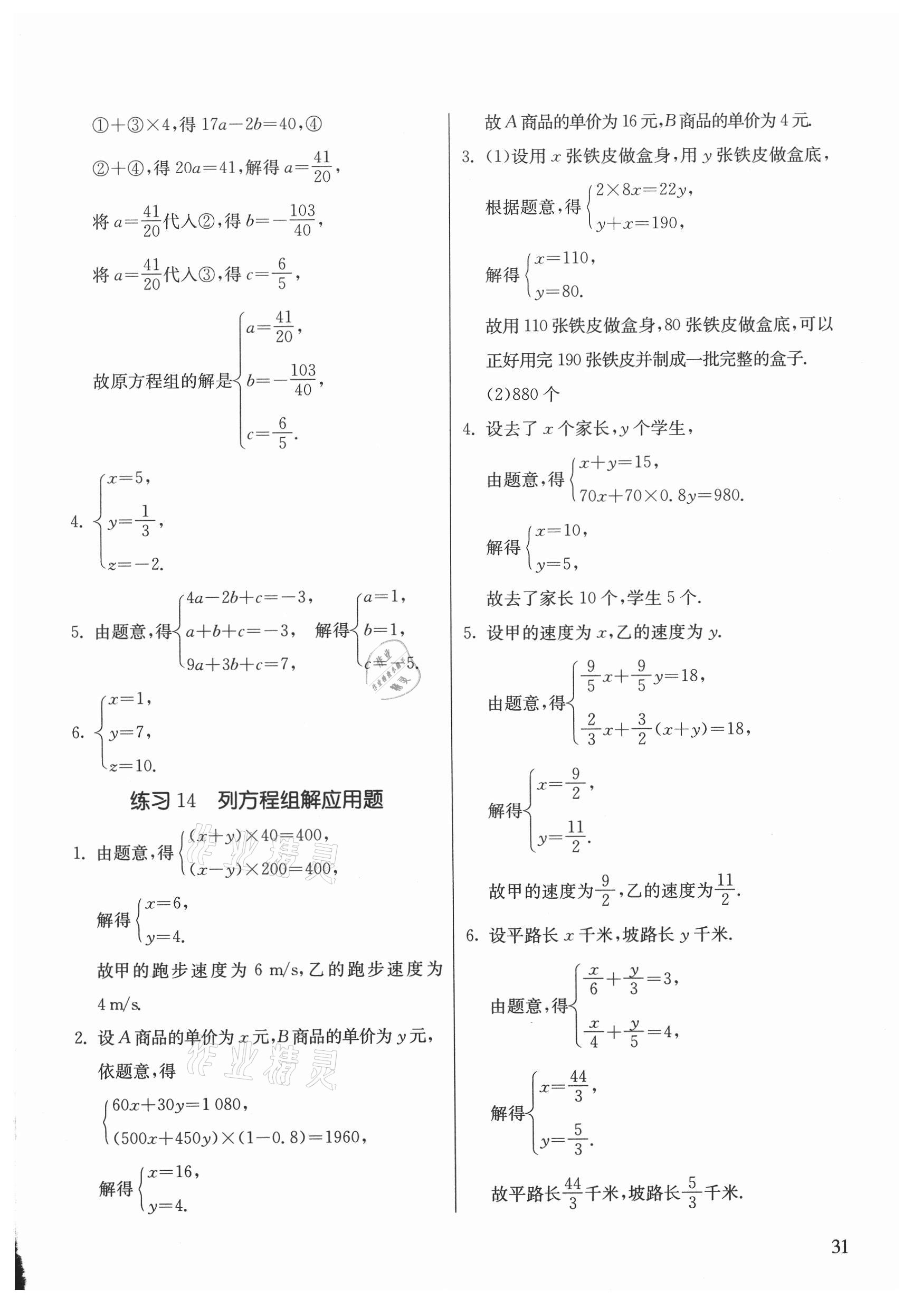 2021年課時(shí)訓(xùn)練七年級(jí)數(shù)學(xué)下冊(cè)人教版江蘇人民出版社 第5頁(yè)