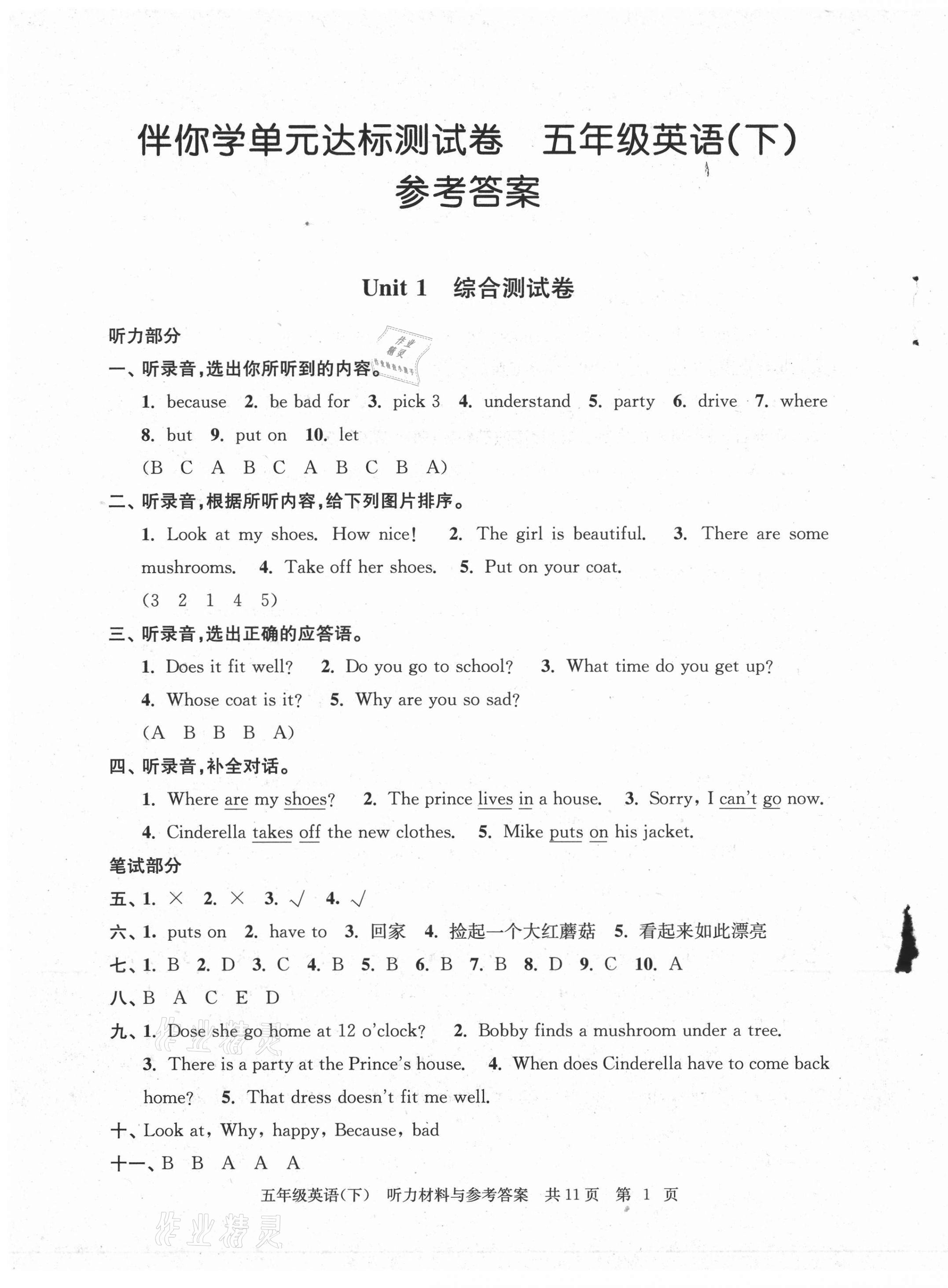 2021年伴你學(xué)單元達(dá)標(biāo)測試卷五年級(jí)英語下冊譯林版 參考答案第1頁