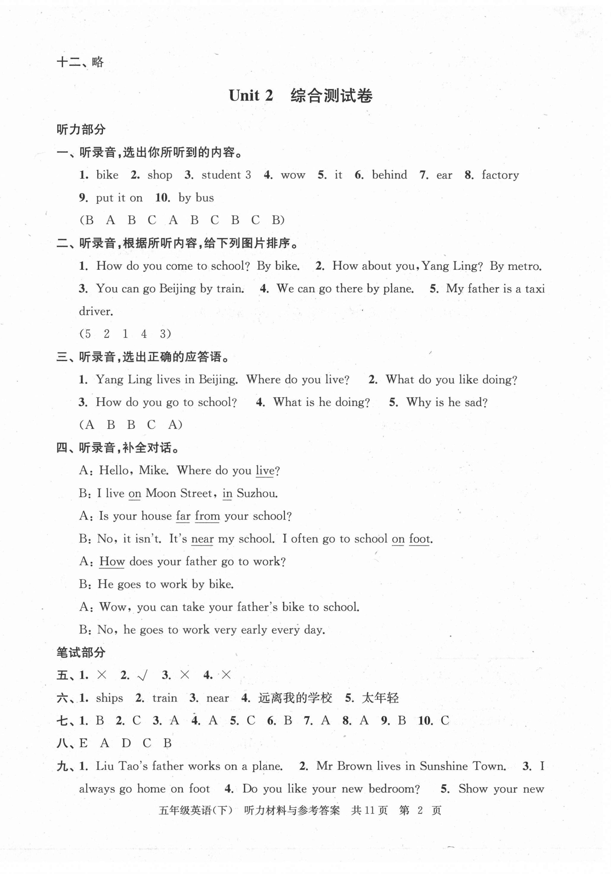 2021年伴你學(xué)單元達(dá)標(biāo)測試卷五年級英語下冊譯林版 參考答案第2頁