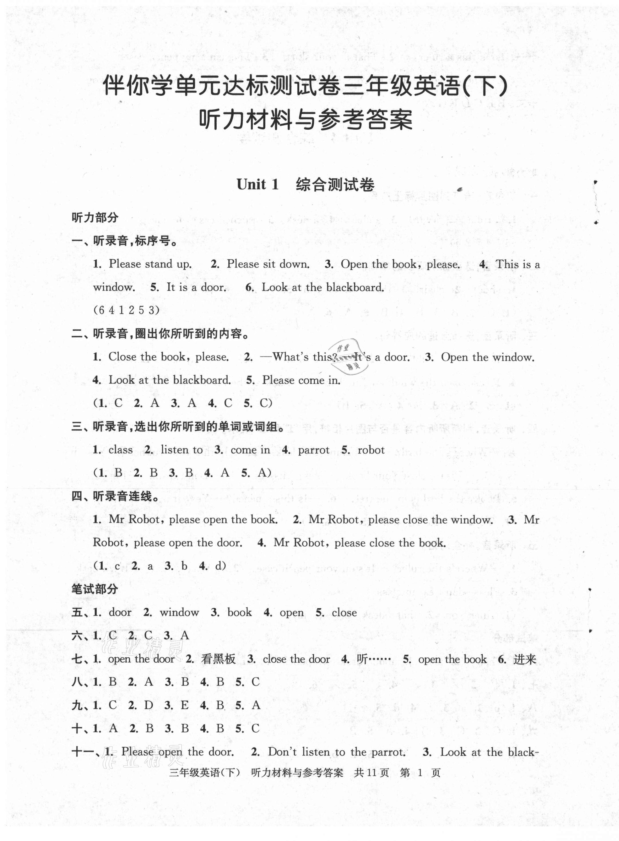 2021年伴你學(xué)單元達(dá)標(biāo)測(cè)試卷三年級(jí)英語(yǔ)下冊(cè)譯林版 參考答案第1頁(yè)