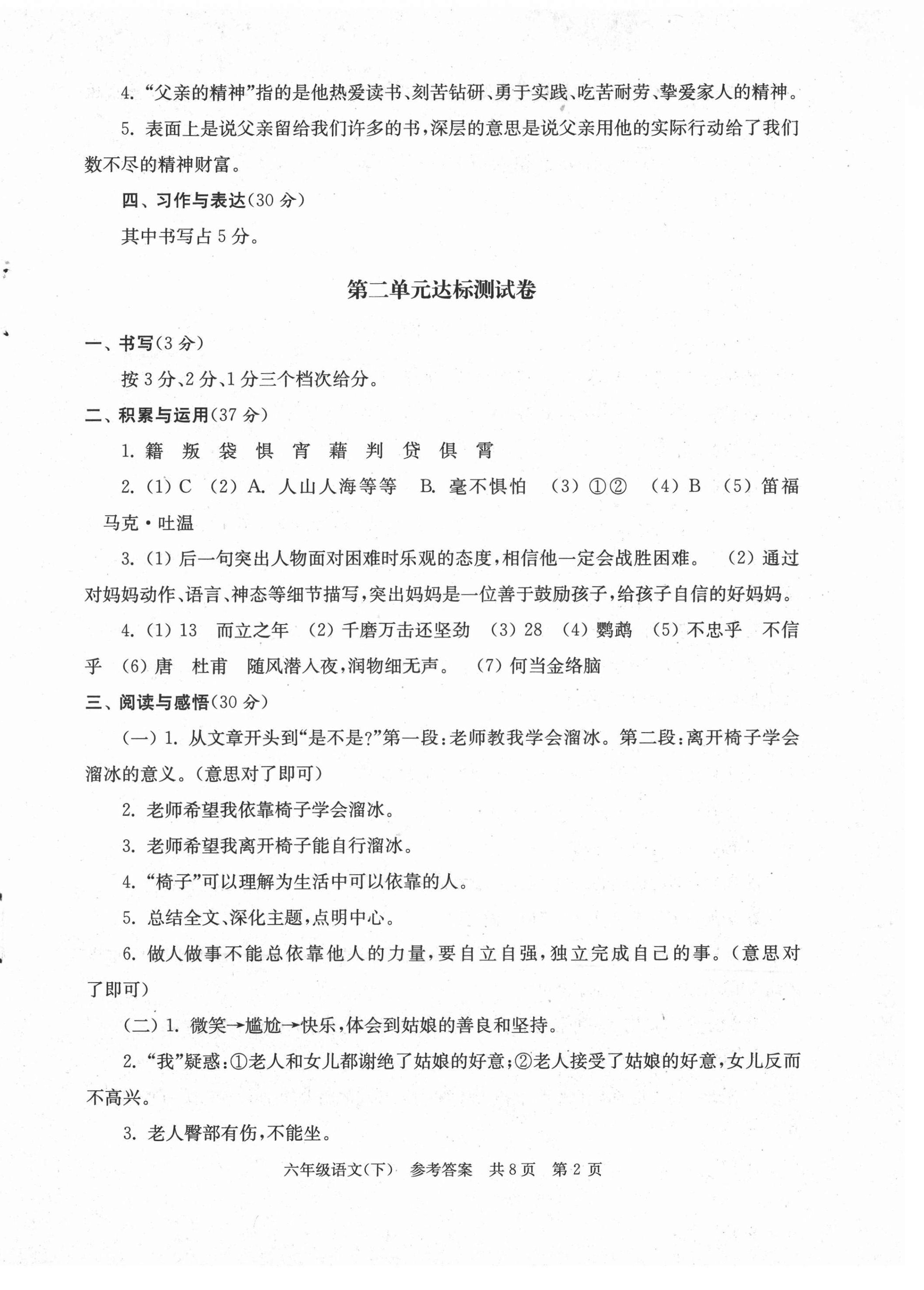 2021年伴你學(xué)單元達(dá)標(biāo)測(cè)試卷六年級(jí)語(yǔ)文下冊(cè)人教版 第2頁(yè)