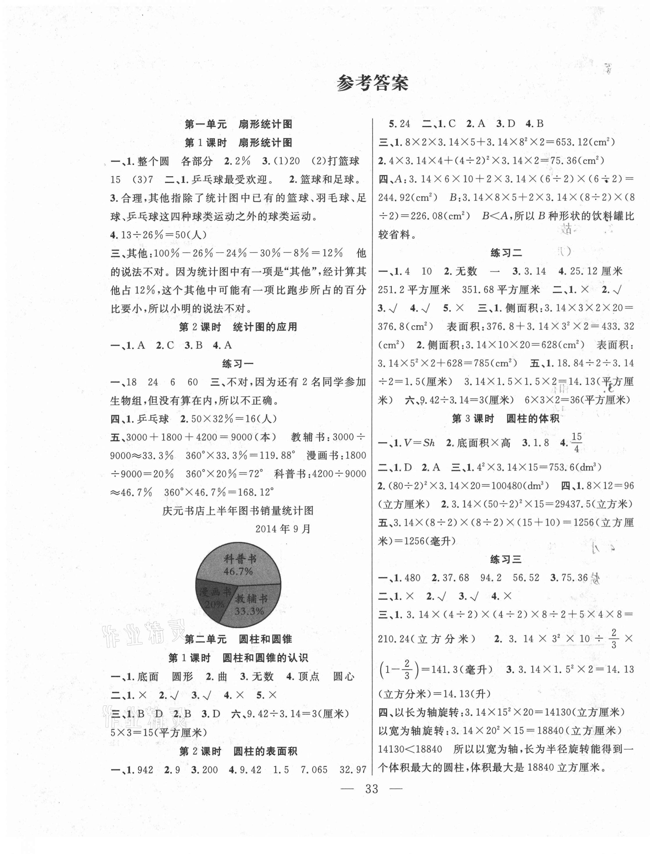 2021年高效课堂课时精练六年级数学下册苏教版 第1页