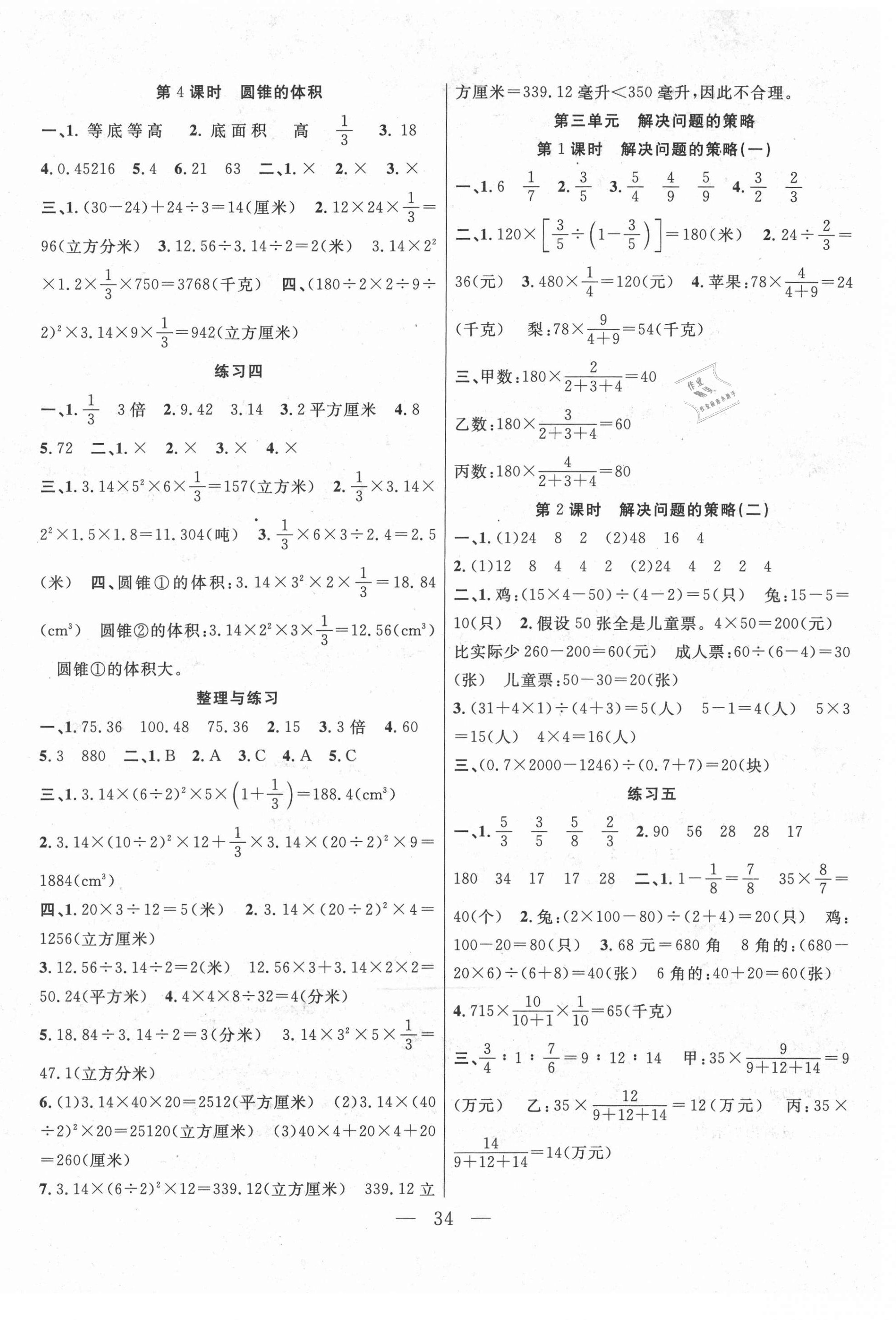 2021年高效课堂课时精练六年级数学下册苏教版 第2页