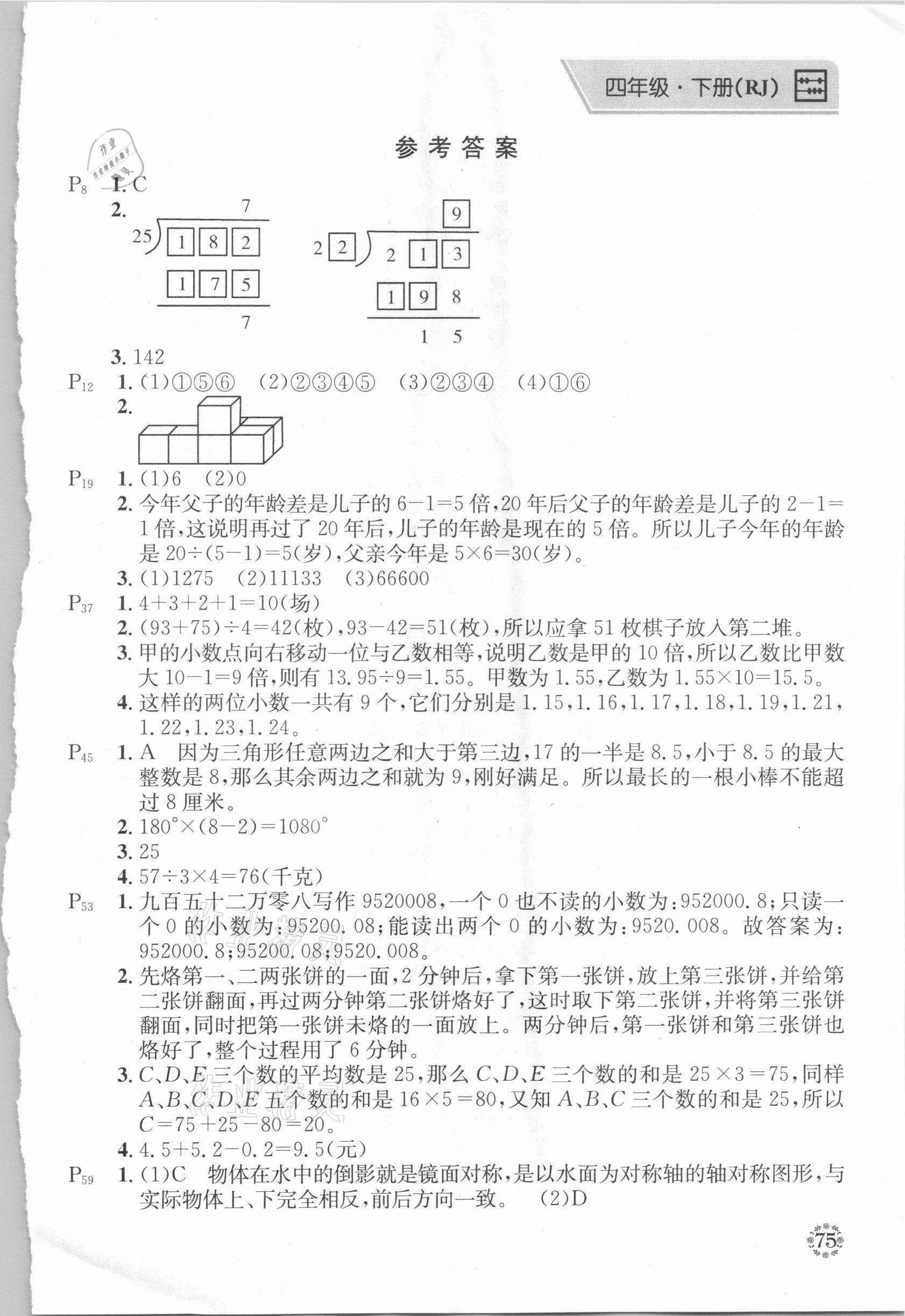 2021年心算口算巧算四年級(jí)下冊(cè)人教版 第1頁(yè)