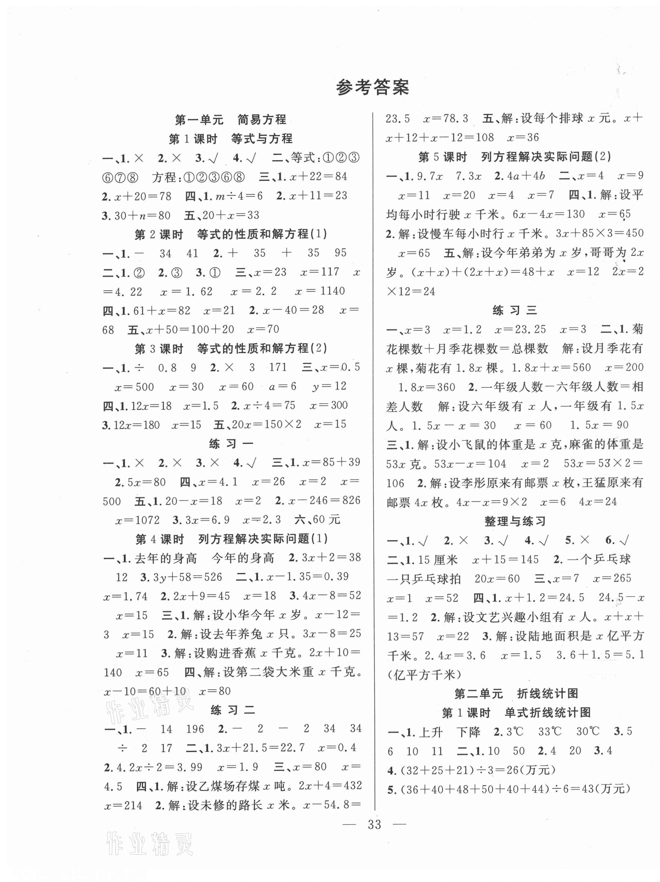 2021年高效课堂课时精练五年级数学下册苏教版 第1页