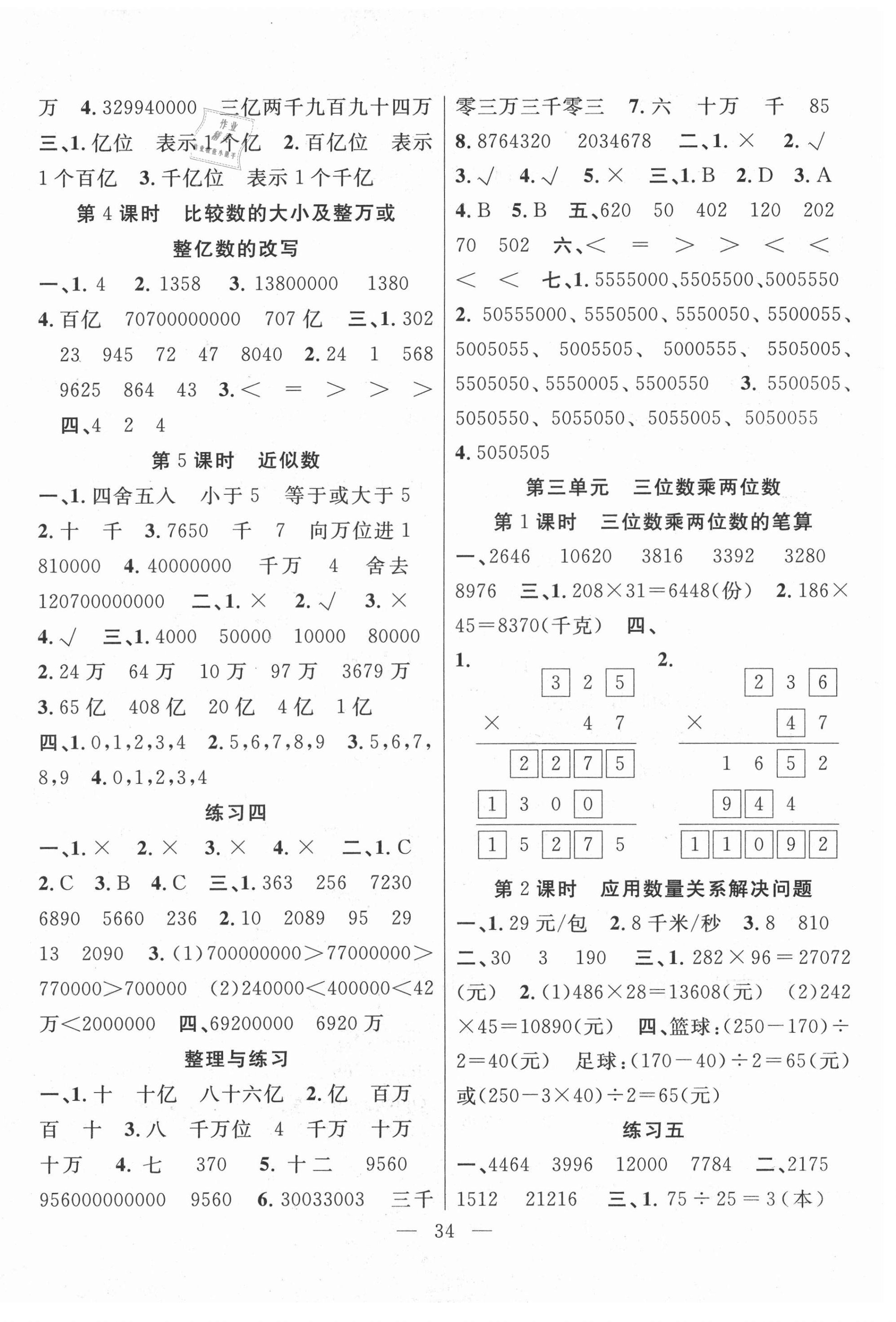 2021年高效课堂课时精练四年级数学下册苏教版 第2页