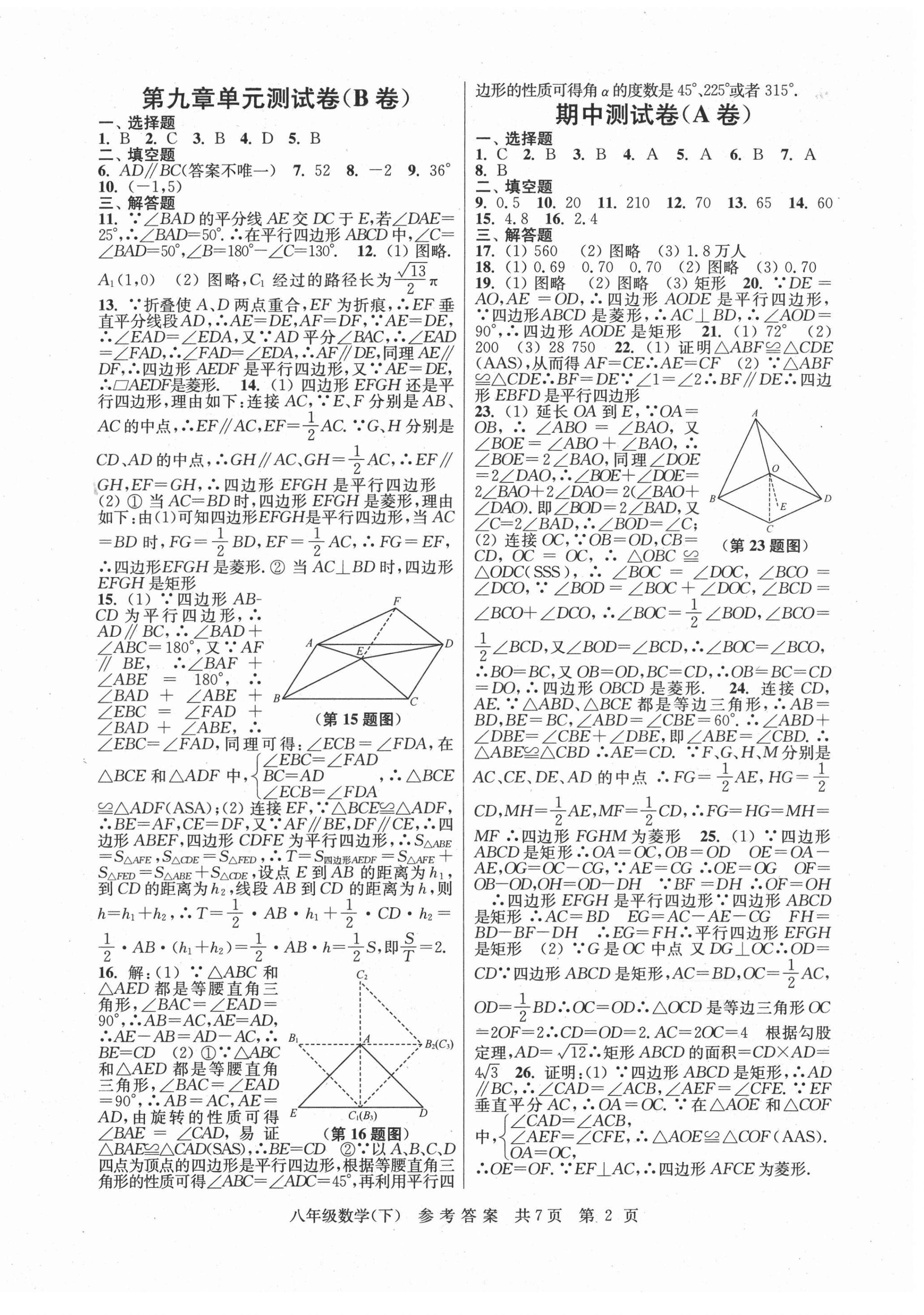 2021年伴你學(xué)單元達(dá)標(biāo)測試卷八年級數(shù)學(xué)下冊蘇科版 參考答案第2頁