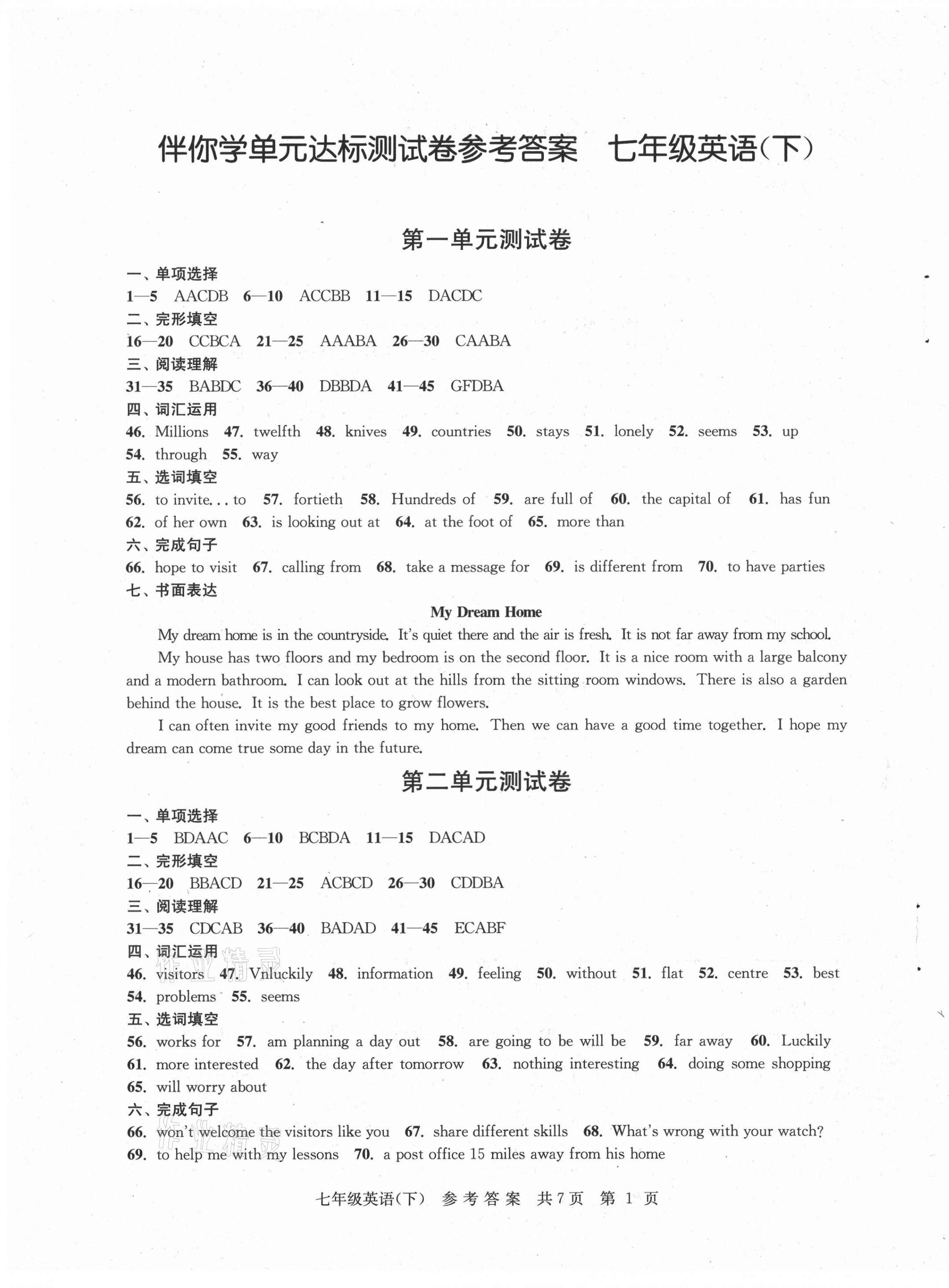 2021年伴你學(xué)單元達(dá)標(biāo)測(cè)試卷七年級(jí)英語(yǔ)下冊(cè)譯林版 參考答案第1頁(yè)