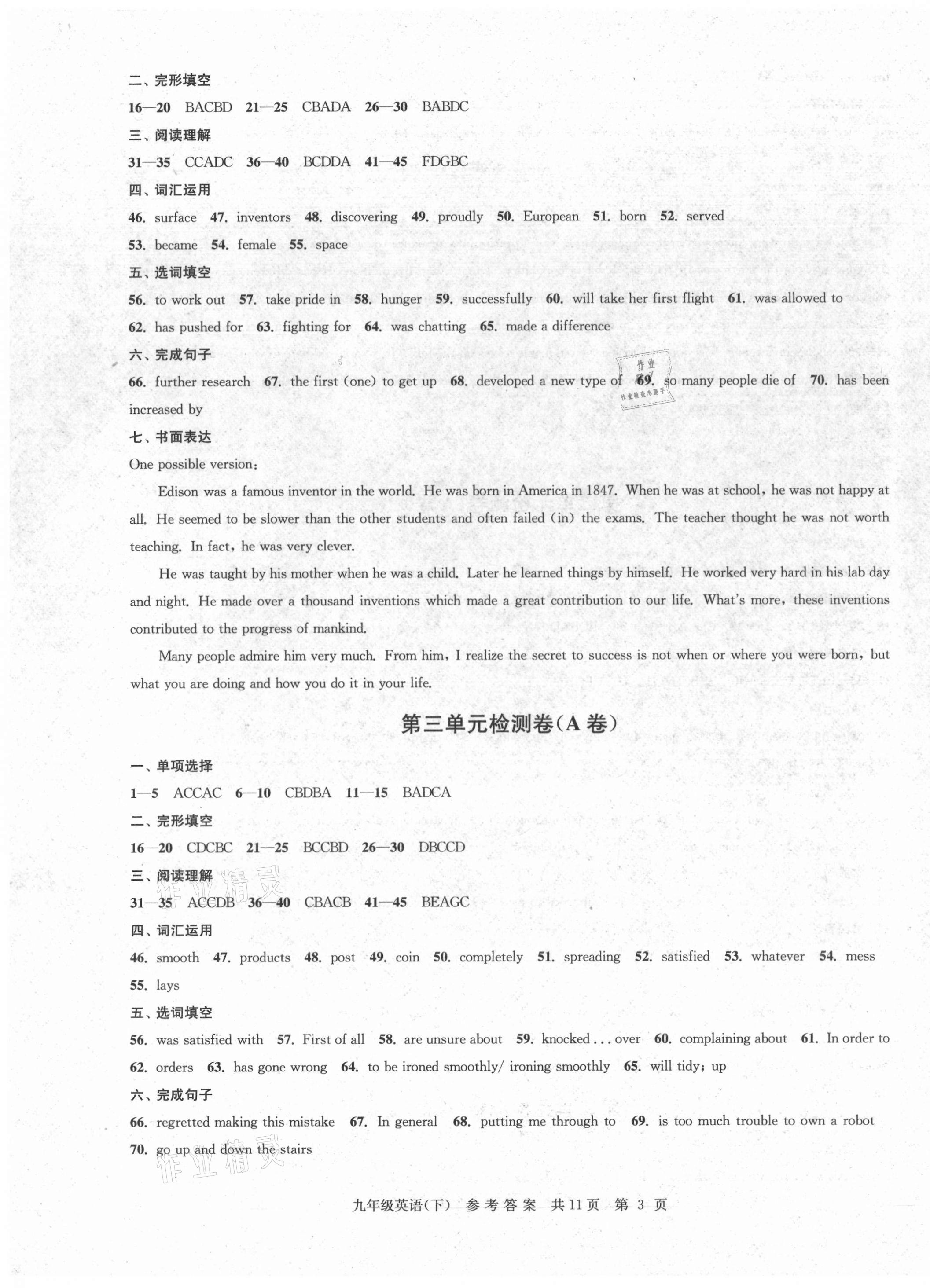 2021年伴你學(xué)單元達(dá)標(biāo)測試卷九年級英語下冊譯林版 參考答案第3頁