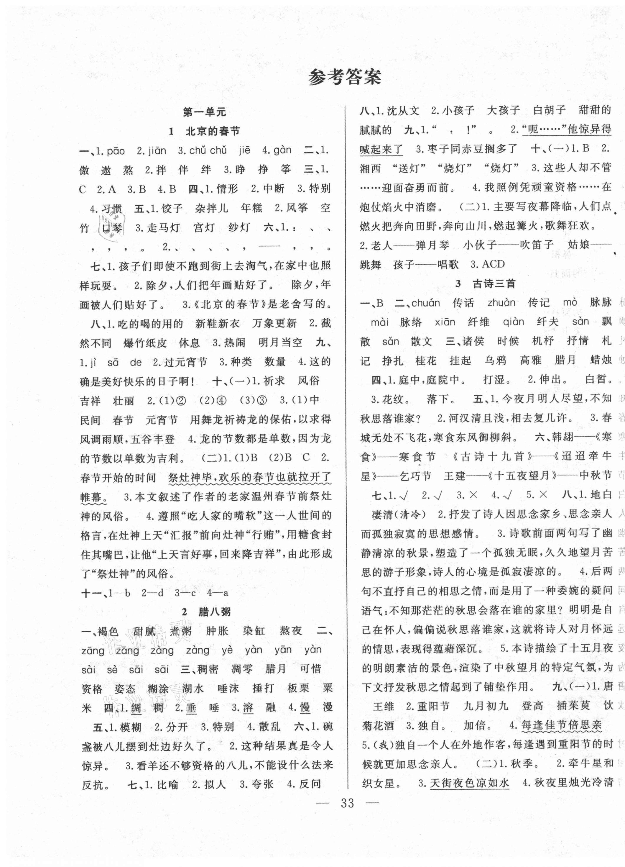 2021年高效课堂课时精练六年级语文下册人教版 第1页