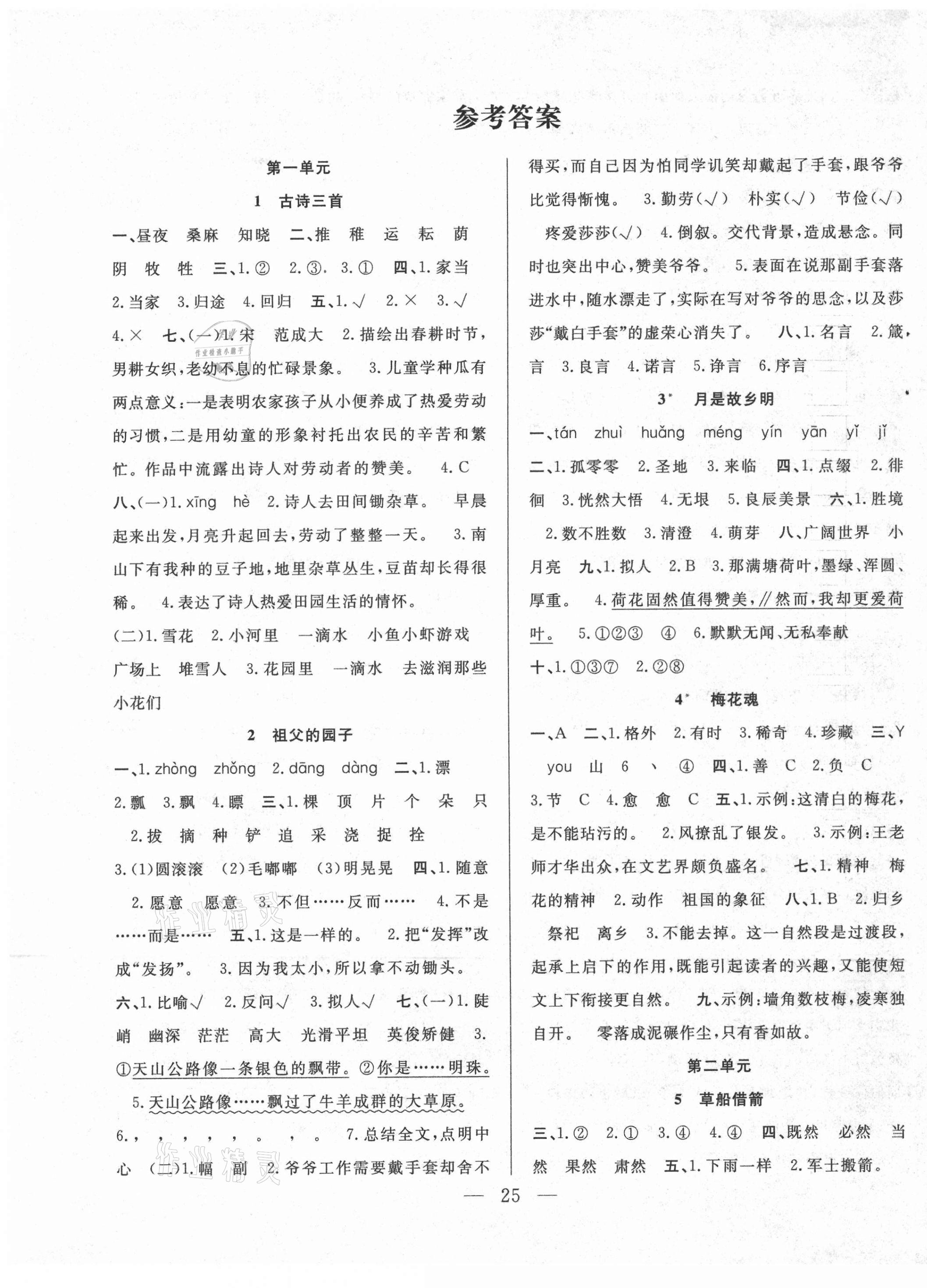 2021年高效课堂课时精练五年级语文下册人教版 第1页