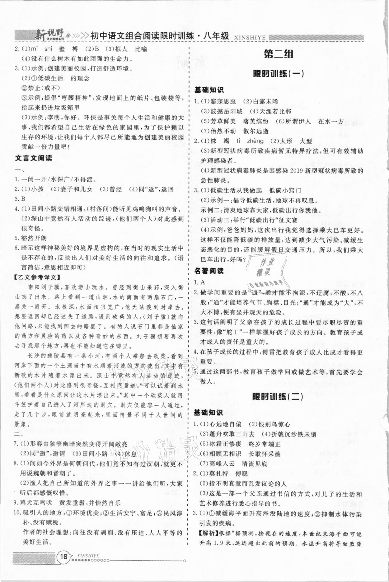 2021年新视野限时训练初中语文组合阅读八年级人教版B版 第2页