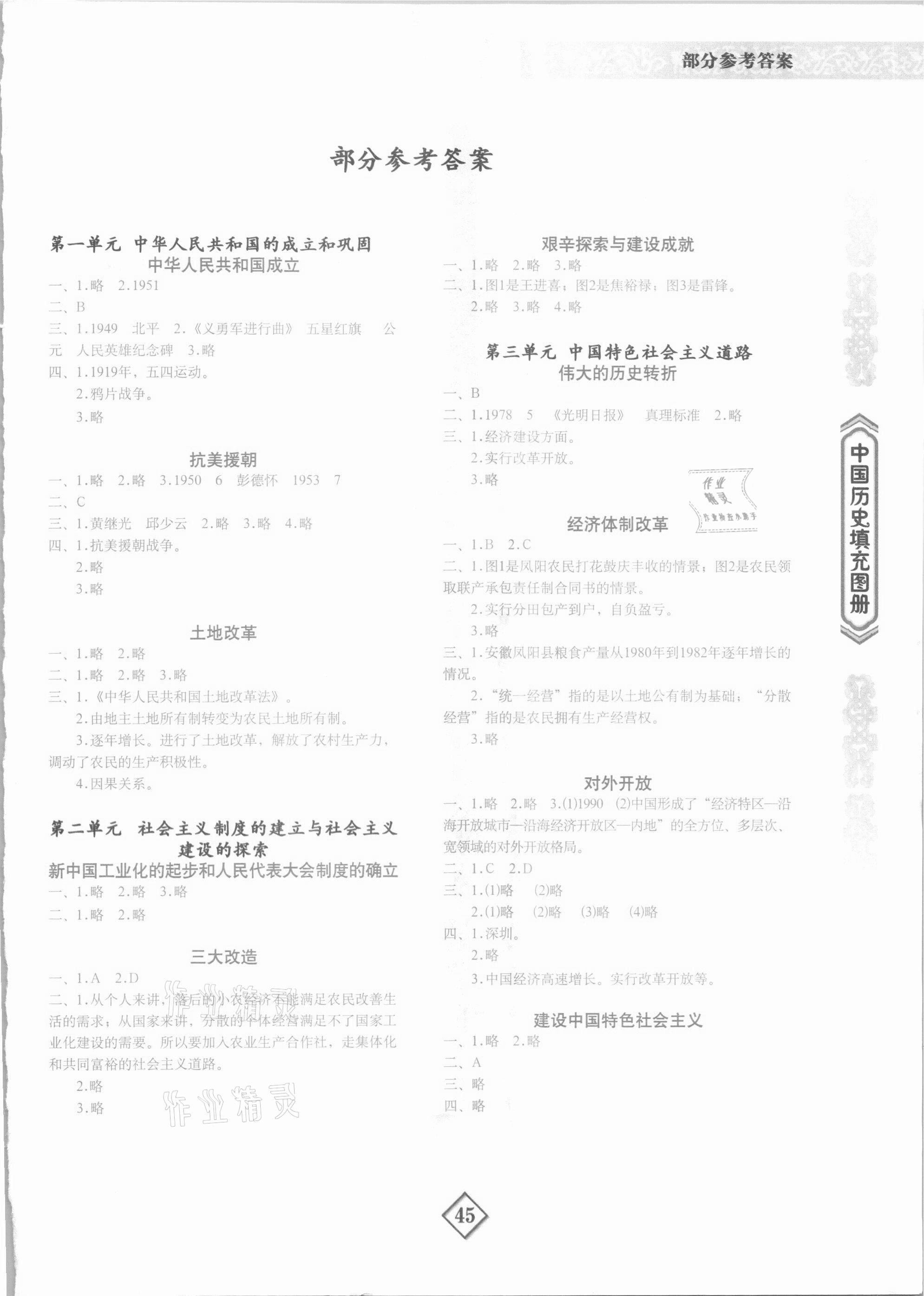 2021年中國歷史填充圖冊八年級下冊人教版地質(zhì)出版社 第1頁