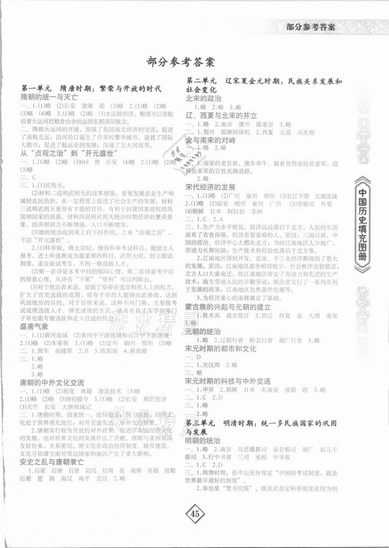 2021年中國歷史填充圖冊七年級下冊人教版地質(zhì)出版社 第1頁