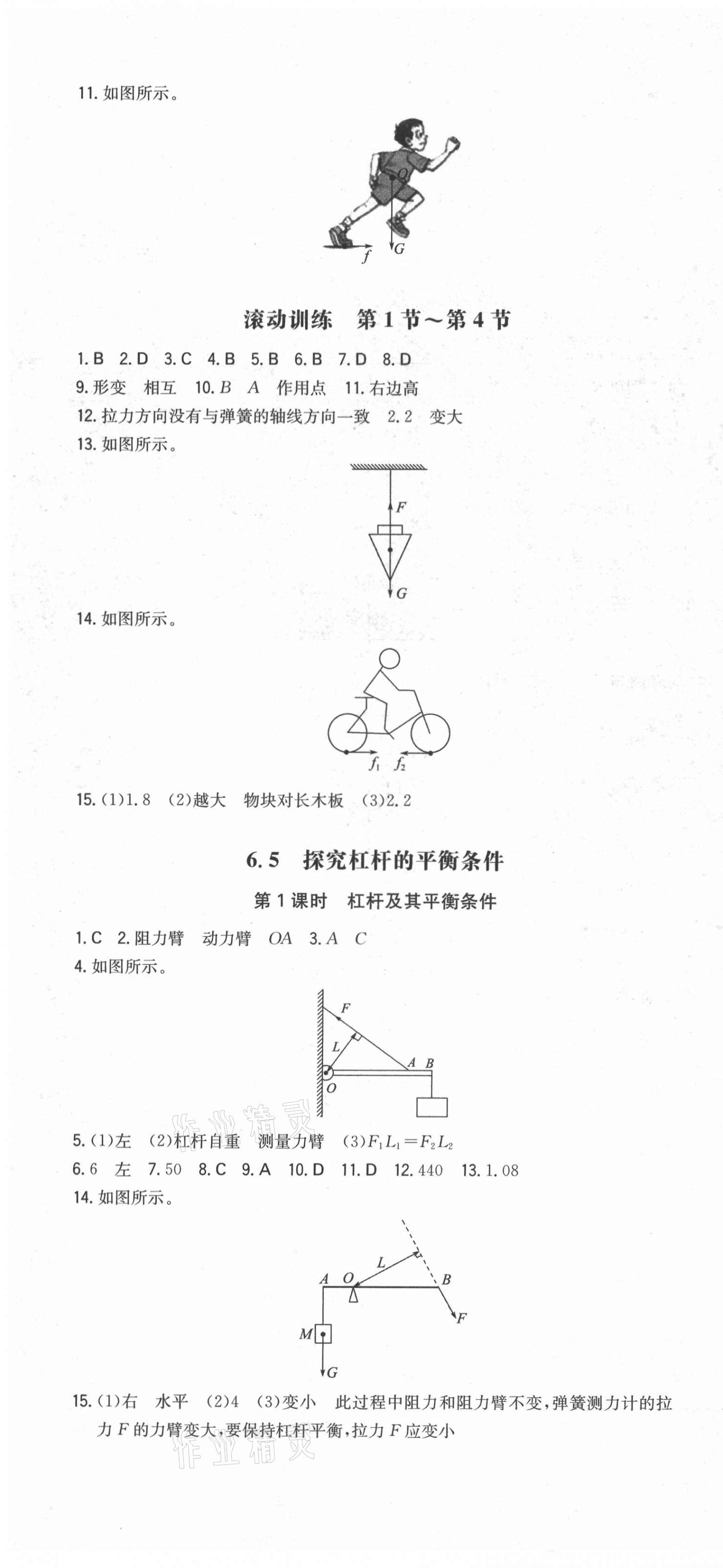 2021年一本同步训练八年级初中物理下册沪粤版 第4页