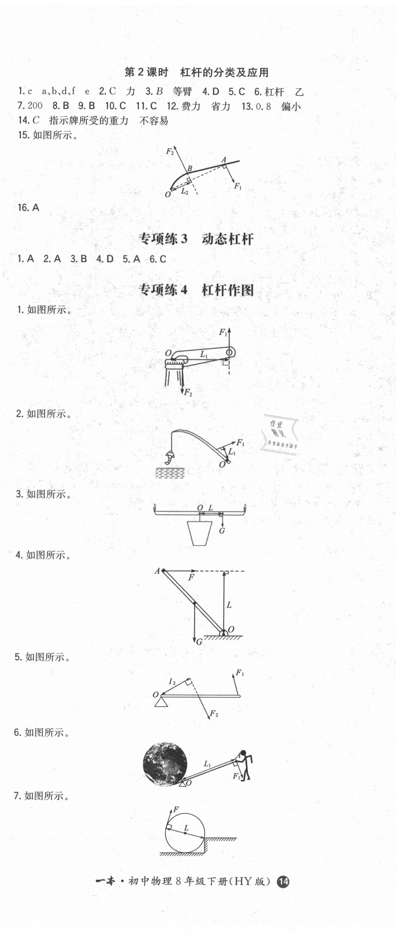 2021年一本同步训练八年级初中物理下册沪粤版 第5页