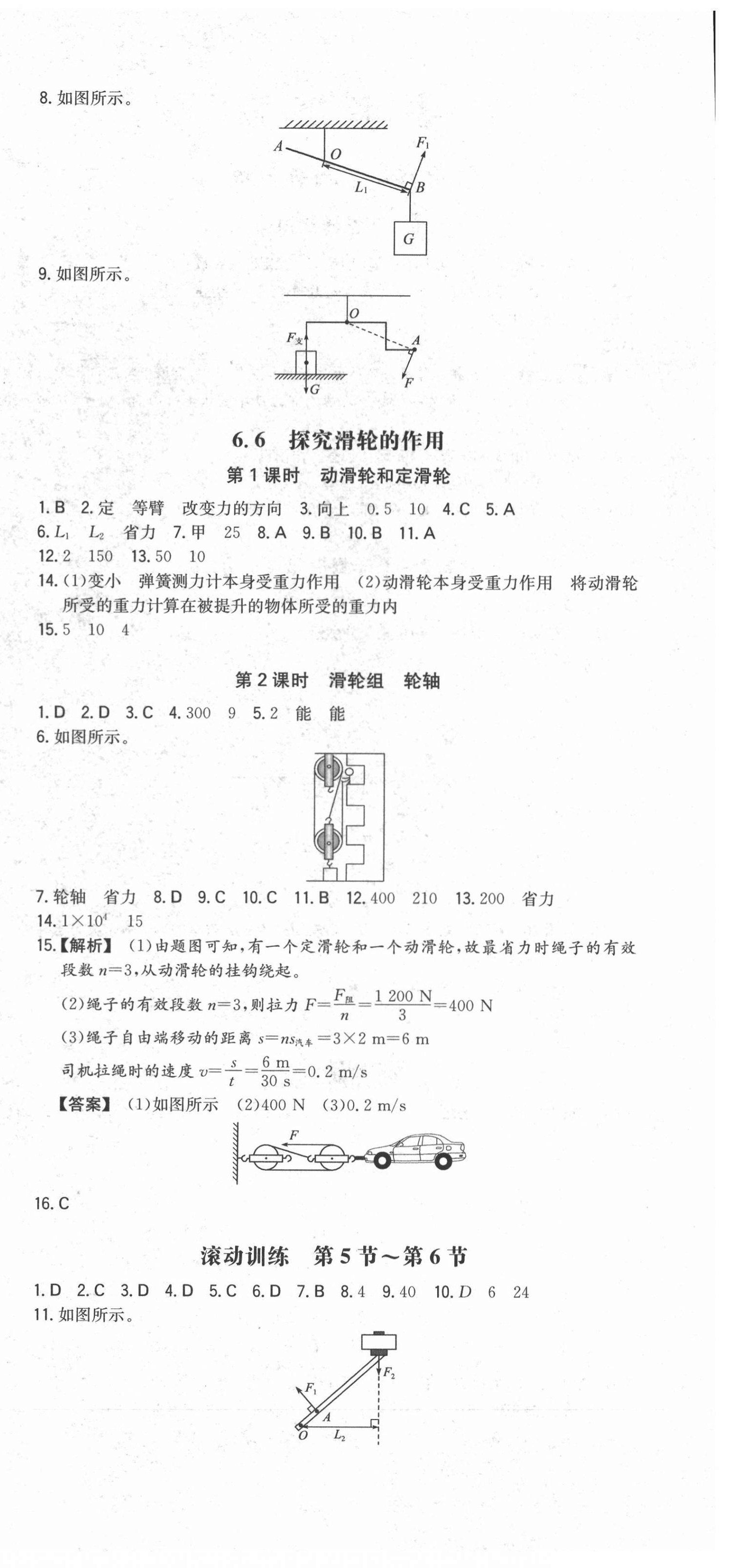 2021年一本同步訓(xùn)練八年級初中物理下冊滬粵版 第6頁