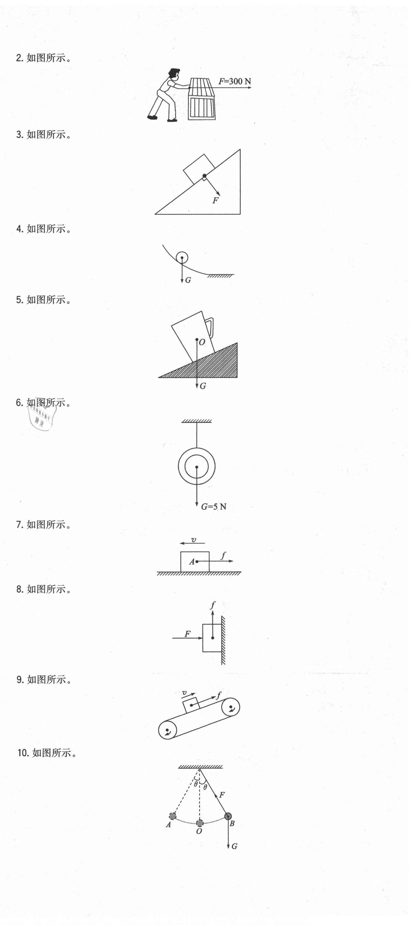 2021年一本同步訓(xùn)練八年級初中物理下冊滬粵版 第3頁