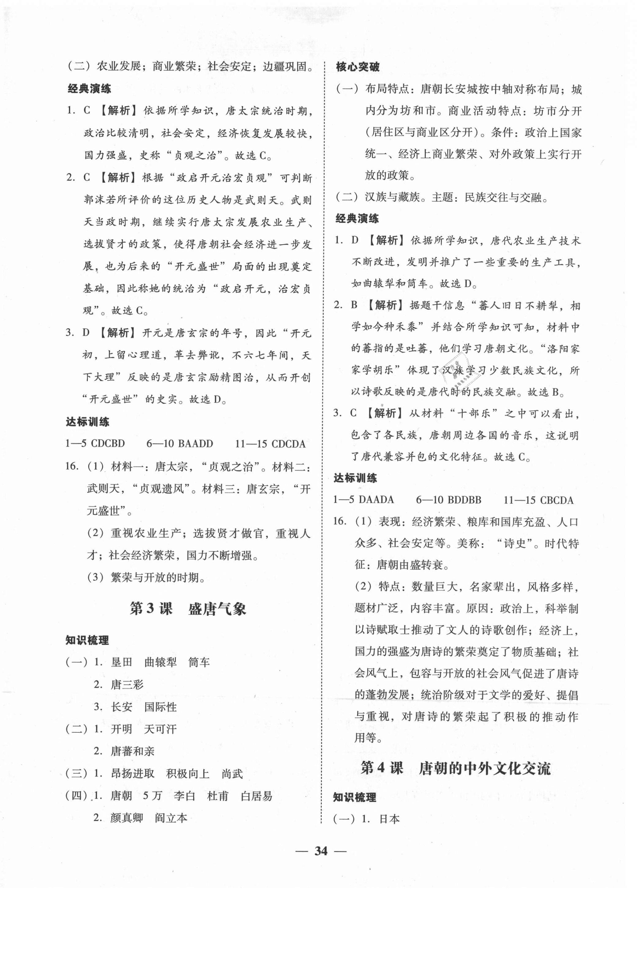 2021年百分導(dǎo)學(xué)七年級歷史下冊人教版 第2頁