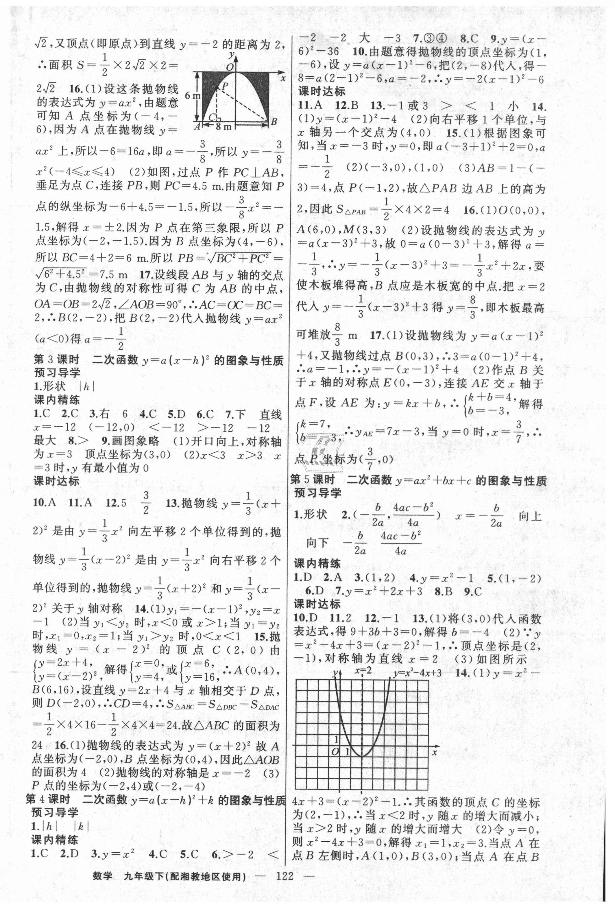 2021年黃岡金牌之路練闖考九年級(jí)數(shù)學(xué)下冊(cè)湘教版 第2頁