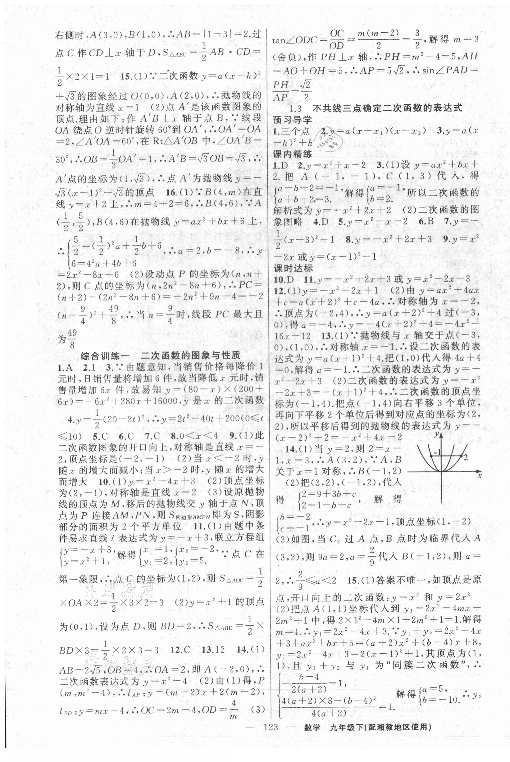 2021年黃岡金牌之路練闖考九年級數(shù)學下冊湘教版 第3頁