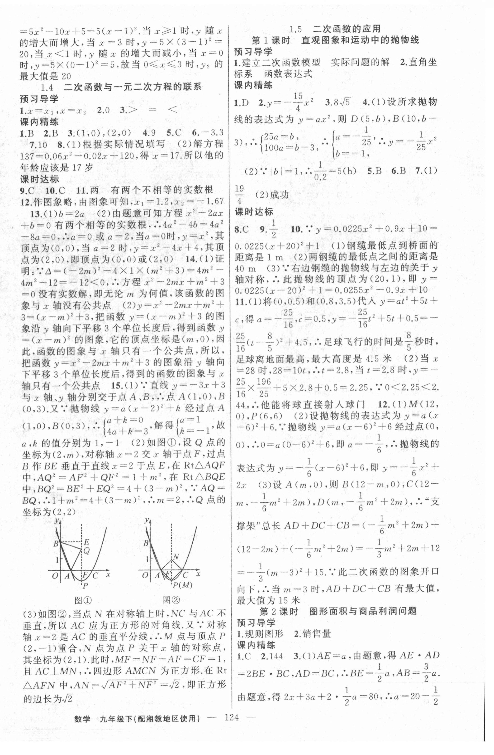 2021年黃岡金牌之路練闖考九年級數(shù)學(xué)下冊湘教版 第4頁