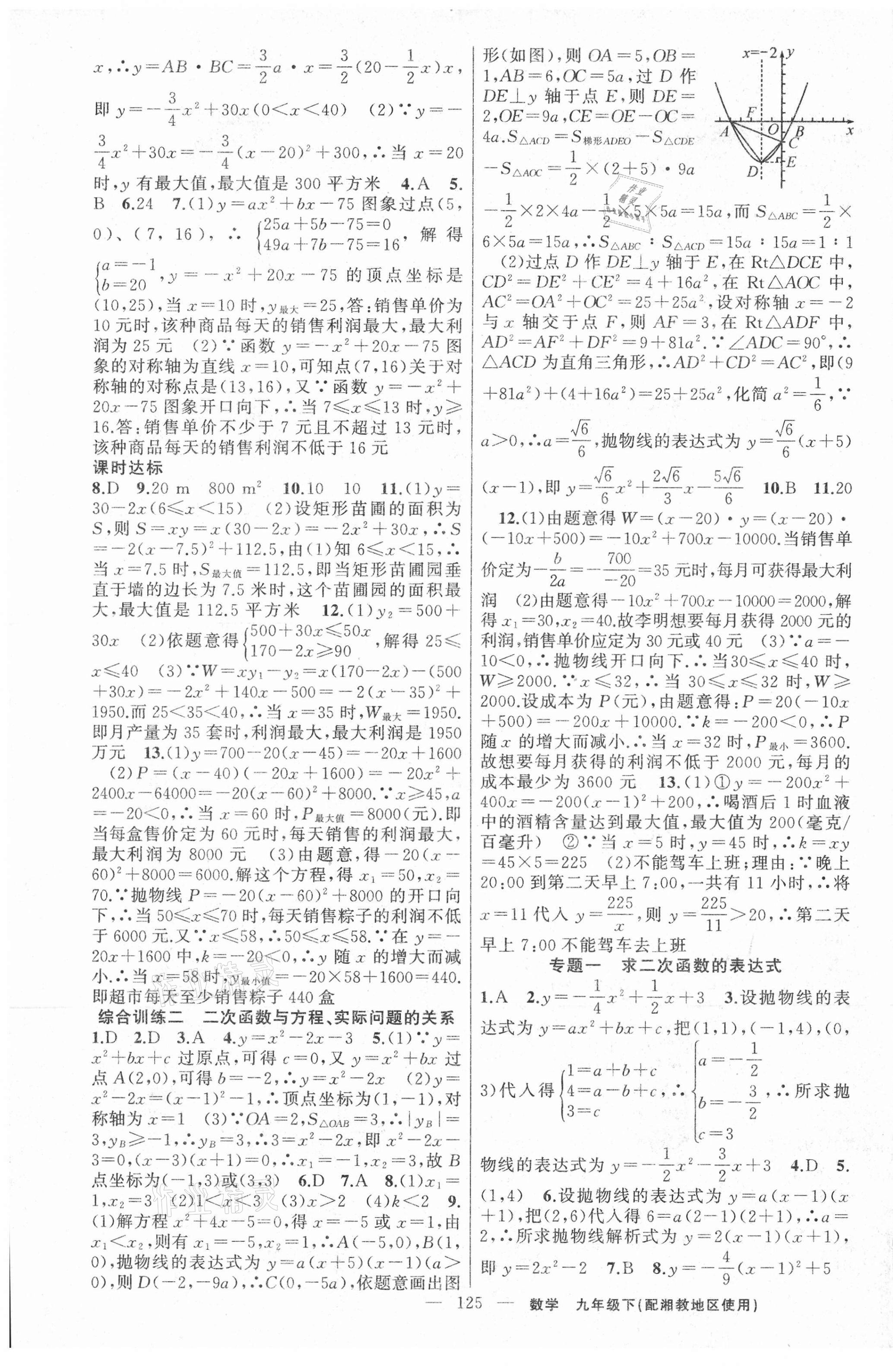 2021年黃岡金牌之路練闖考九年級(jí)數(shù)學(xué)下冊湘教版 第5頁