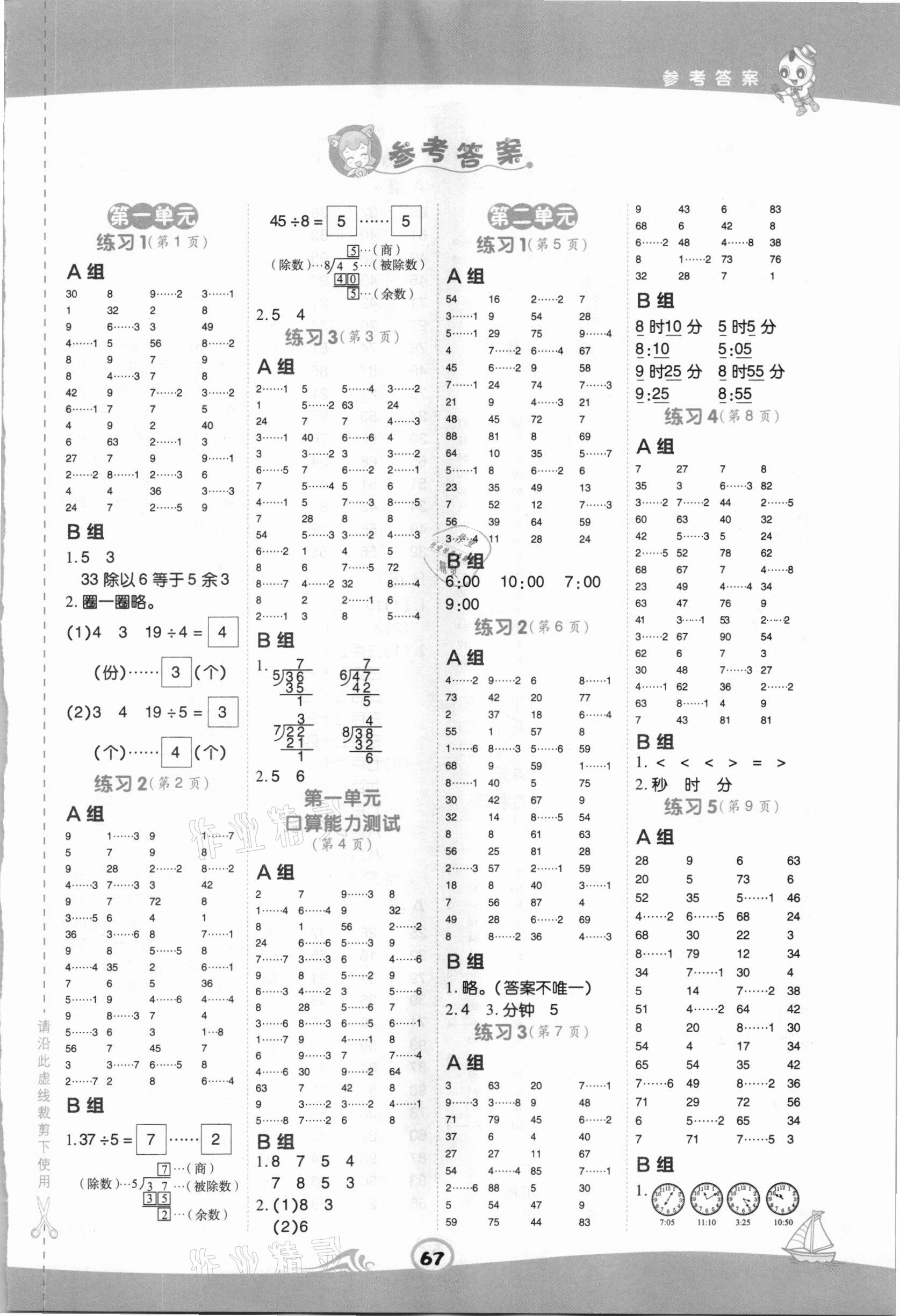 2021年星級(jí)口算天天練二年級(jí)數(shù)學(xué)下冊(cè)蘇教版 第1頁(yè)