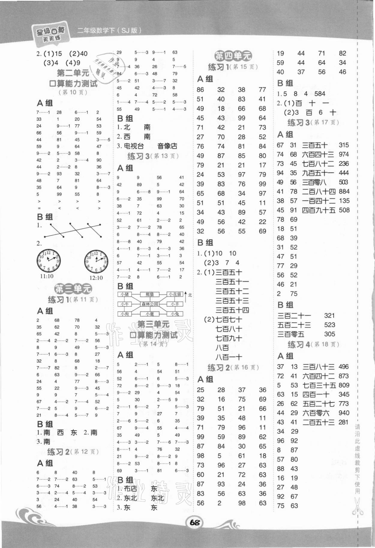 2021年星級(jí)口算天天練二年級(jí)數(shù)學(xué)下冊(cè)蘇教版 第2頁