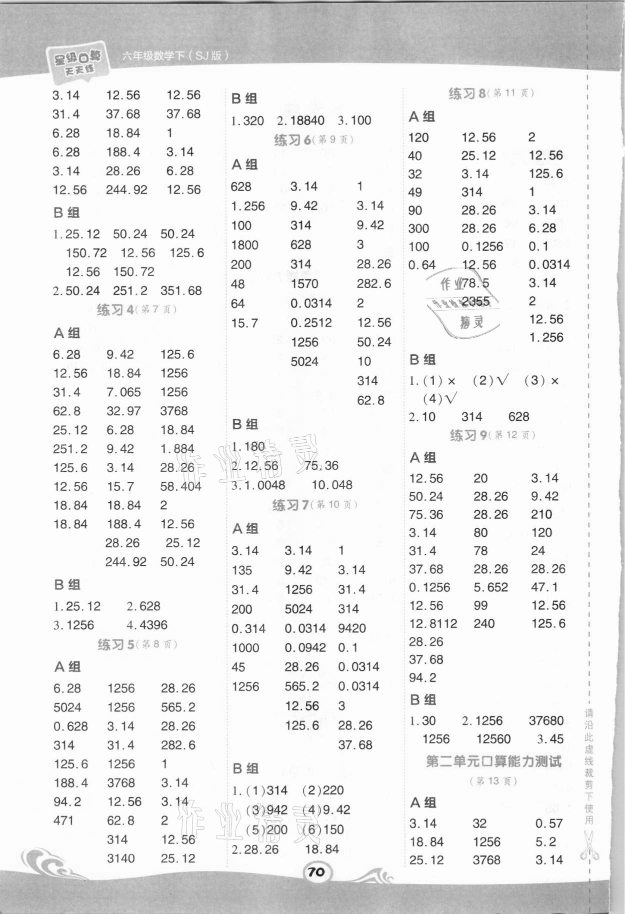 2021年星級口算天天練六年級數(shù)學(xué)下冊蘇教版 第2頁