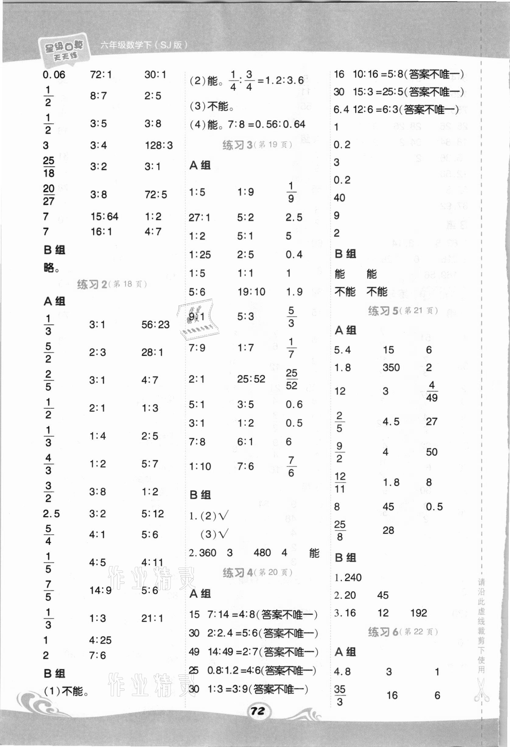 2021年星級(jí)口算天天練六年級(jí)數(shù)學(xué)下冊(cè)蘇教版 第4頁