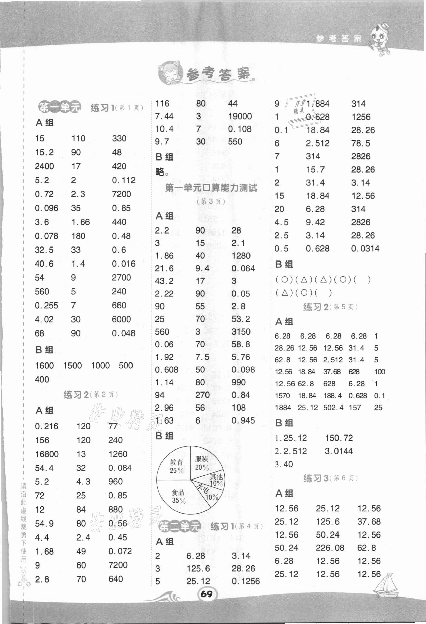 2021年星級(jí)口算天天練六年級(jí)數(shù)學(xué)下冊(cè)蘇教版 第1頁(yè)