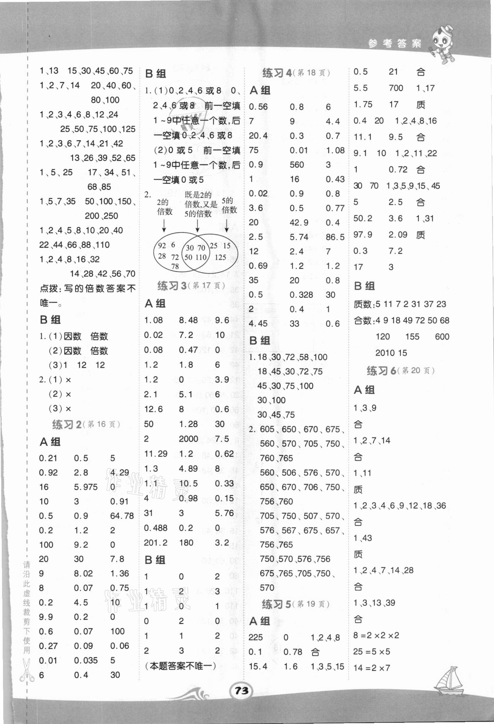 2021年星級口算天天練五年級數(shù)學(xué)下冊蘇教版 第3頁