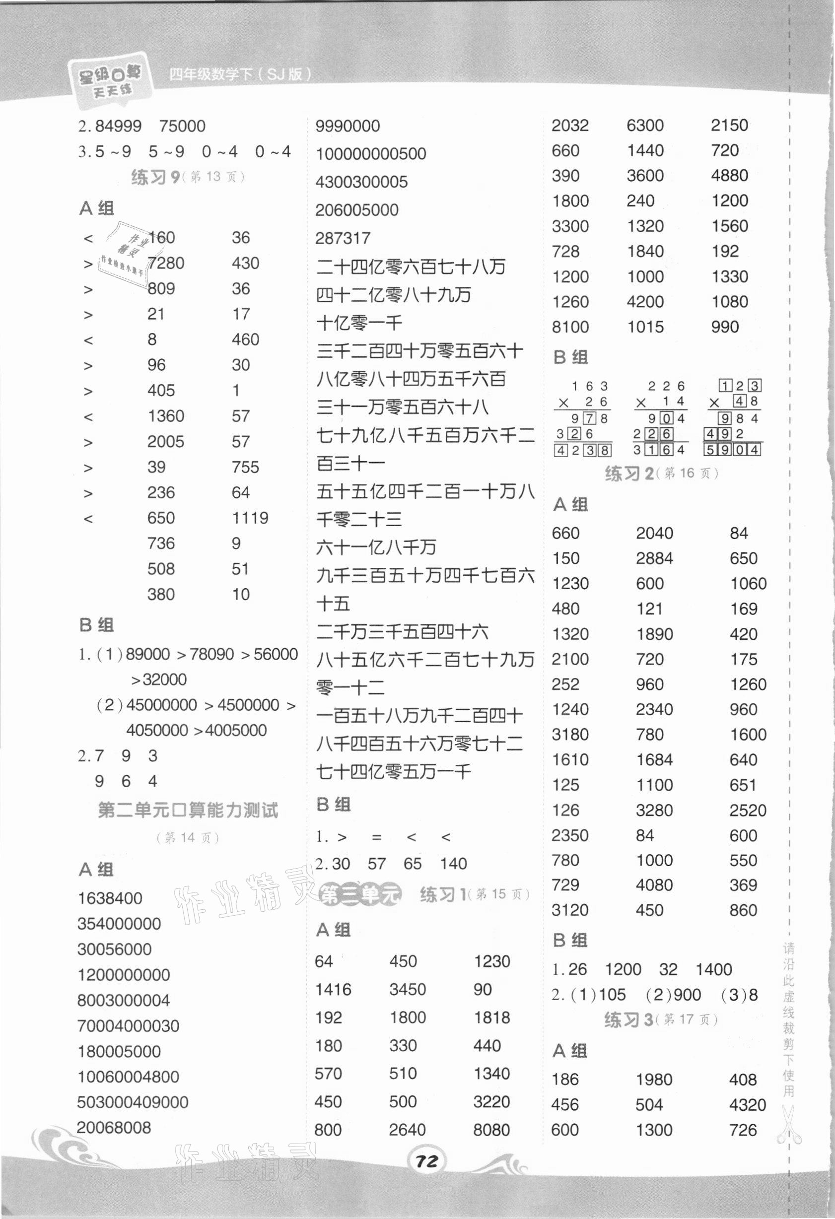 2021年星級(jí)口算天天練四年級(jí)數(shù)學(xué)下冊(cè)蘇教版 第4頁(yè)