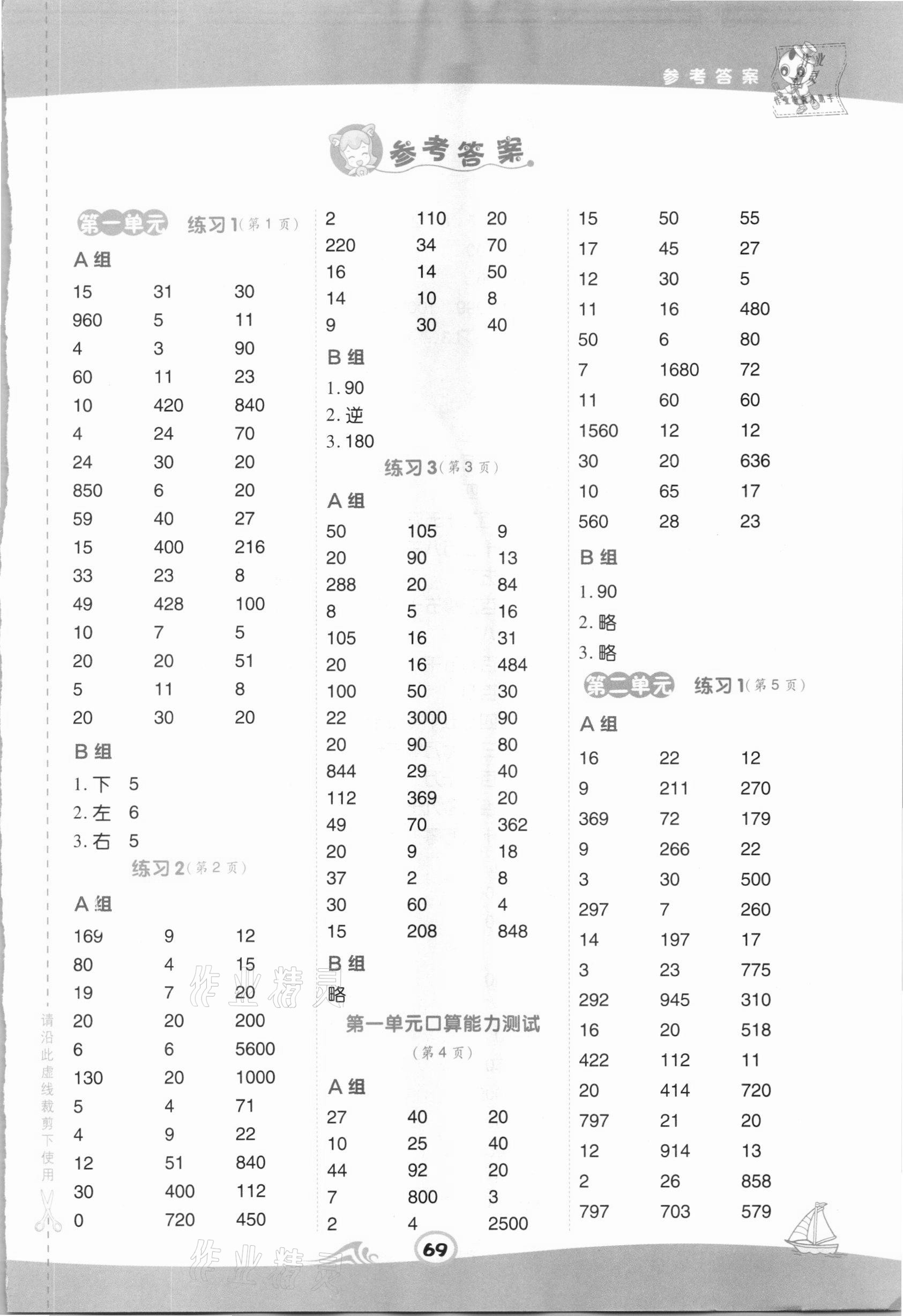 2021年星級(jí)口算天天練四年級(jí)數(shù)學(xué)下冊(cè)蘇教版 第1頁(yè)