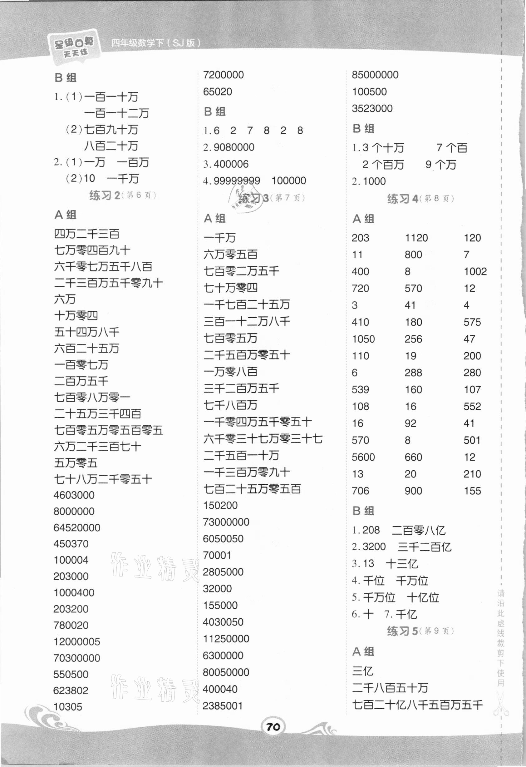 2021年星级口算天天练四年级数学下册苏教版 第2页