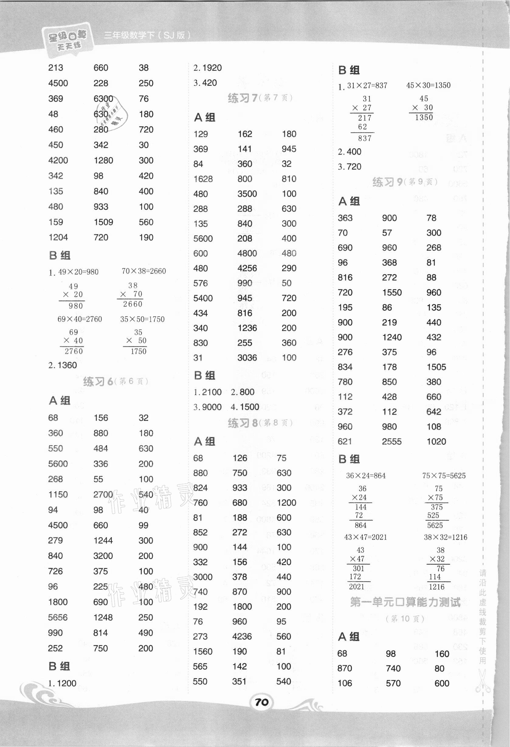 2021年星級(jí)口算天天練三年級(jí)數(shù)學(xué)下冊(cè)蘇教版 第2頁(yè)