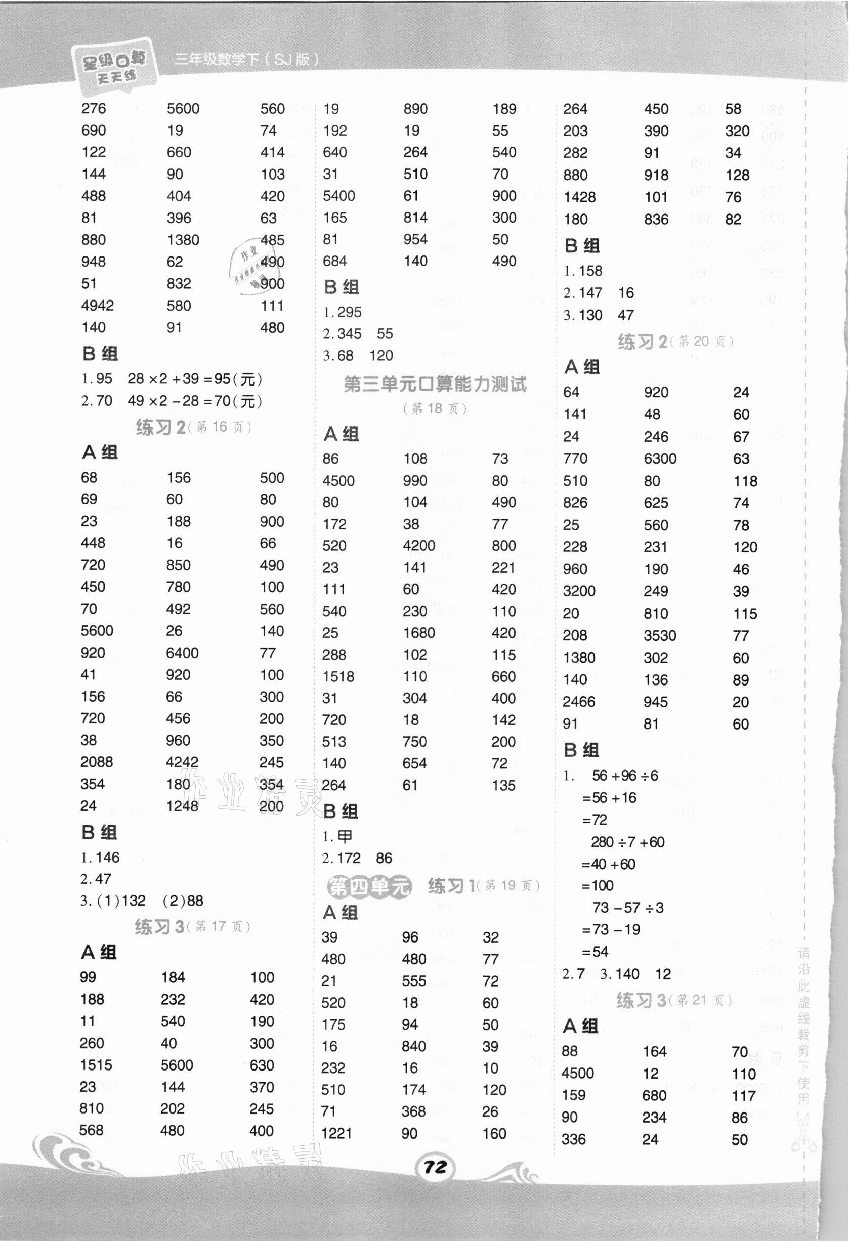 2021年星級口算天天練三年級數(shù)學(xué)下冊蘇教版 第4頁