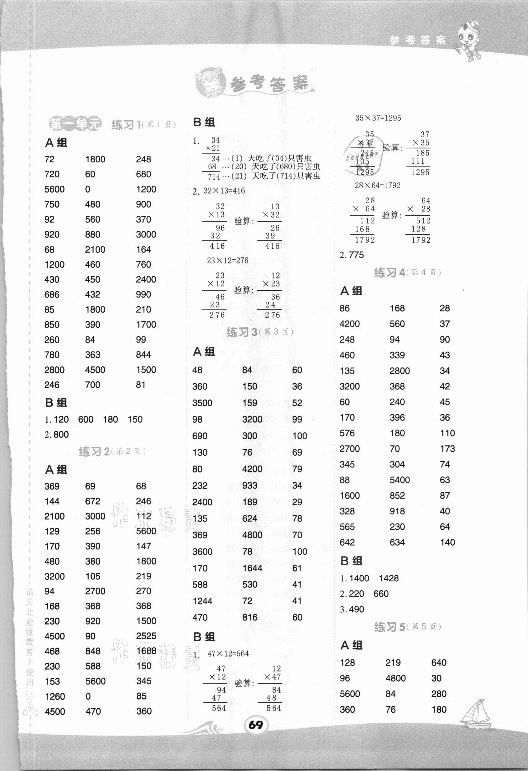 2021年星級口算天天練三年級數(shù)學(xué)下冊蘇教版 第1頁