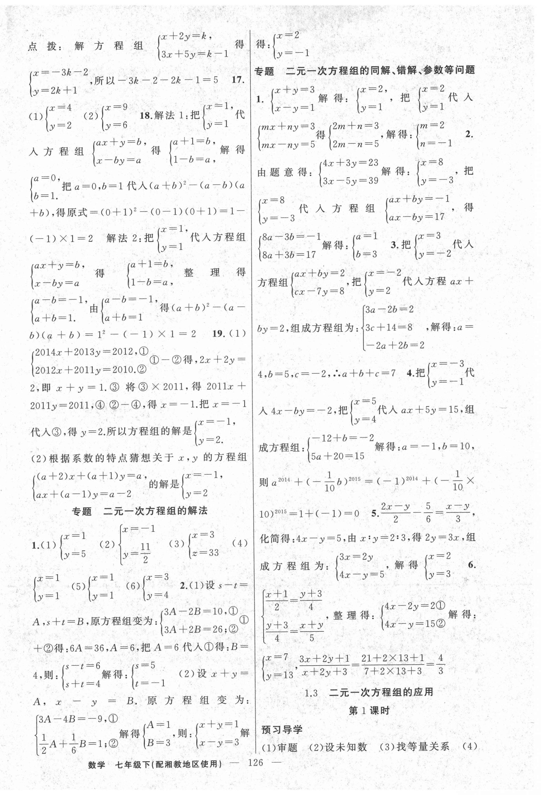 2021年黃岡金牌之路練闖考七年級(jí)數(shù)學(xué)下冊湘教版 第2頁