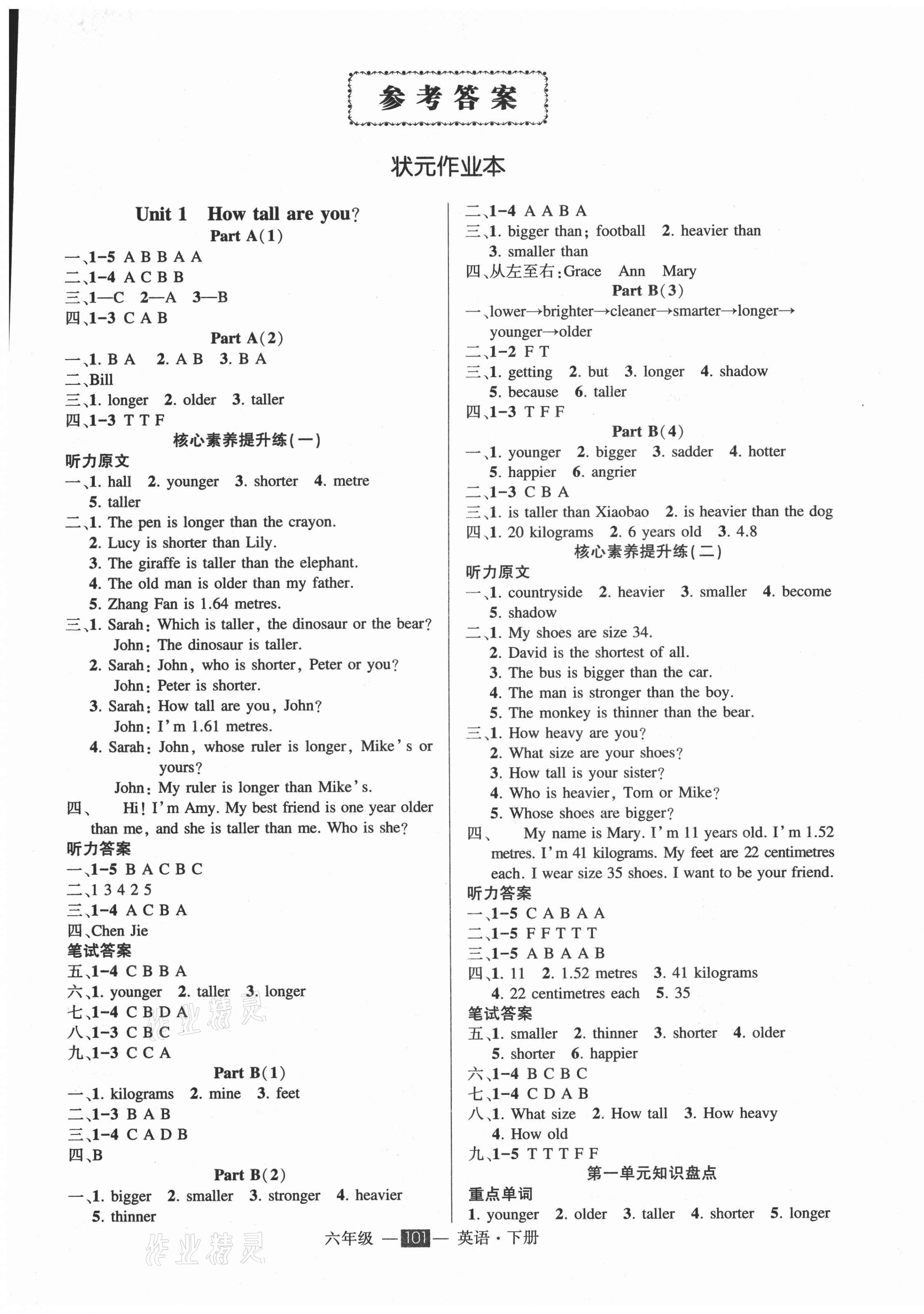 2021年黃岡狀元成才路狀元作業(yè)本六年級英語下冊人教PEP版 第1頁