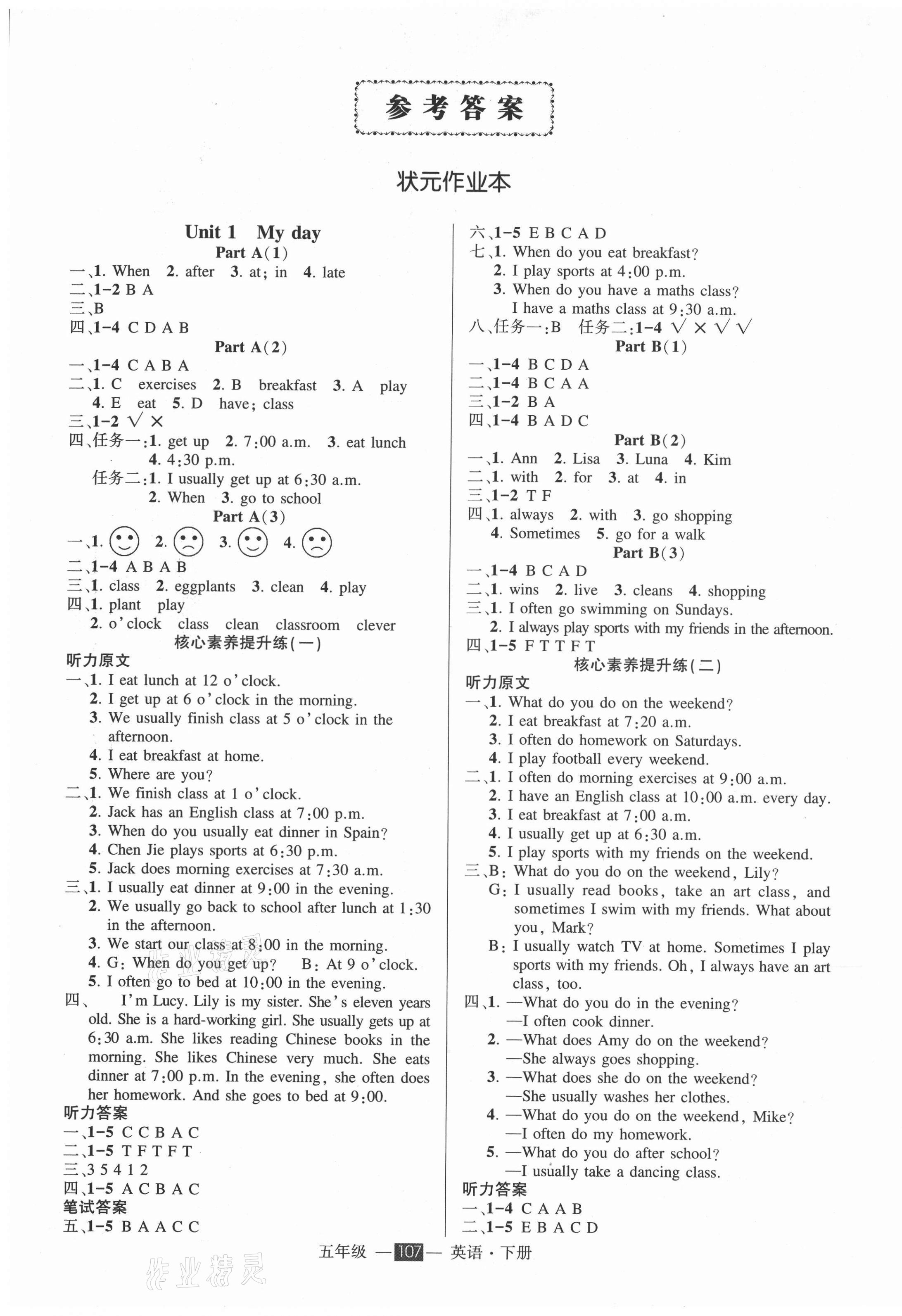 2021年黃岡狀元成才路狀元作業(yè)本五年級英語下冊人教PEP版 第1頁