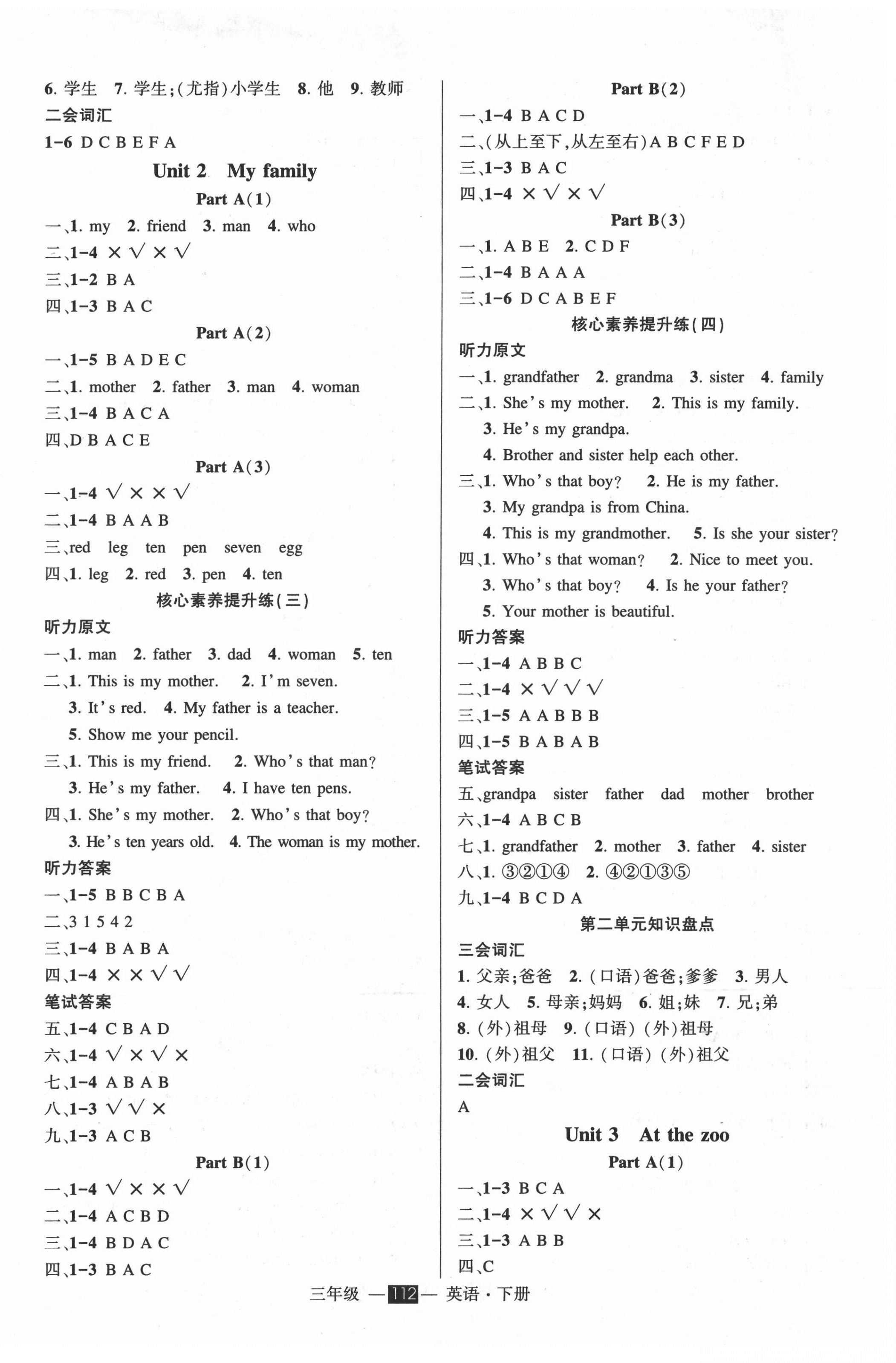 2021年黃岡狀元成才路狀元作業(yè)本三年級英語下冊人教PEP版 第2頁