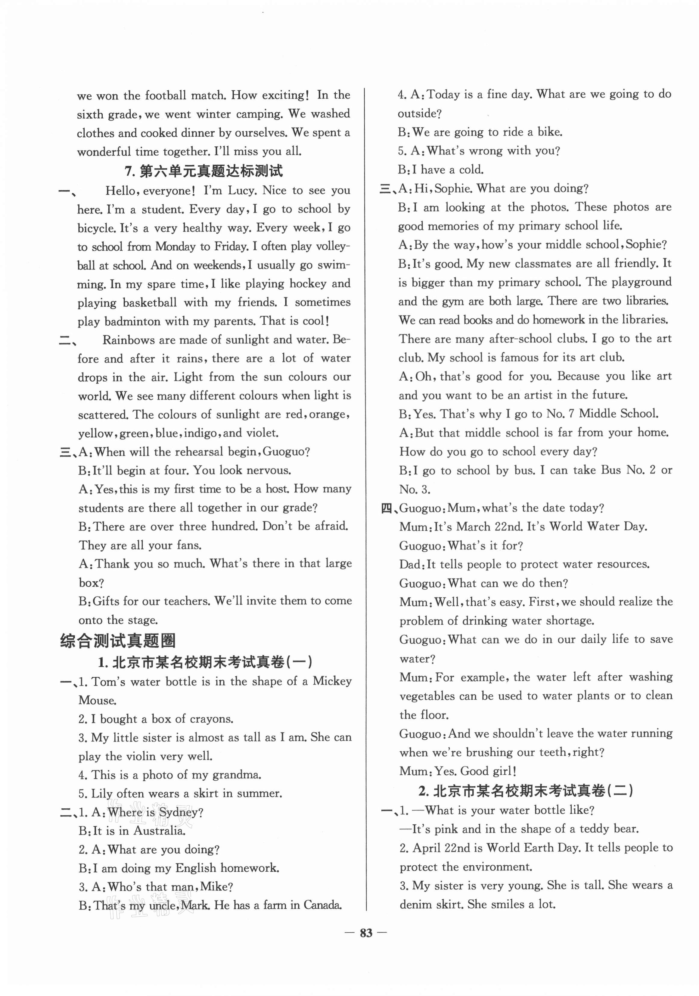 2021年真題圈六年級(jí)英語(yǔ)下冊(cè)人教版北京專(zhuān)版 第3頁(yè)