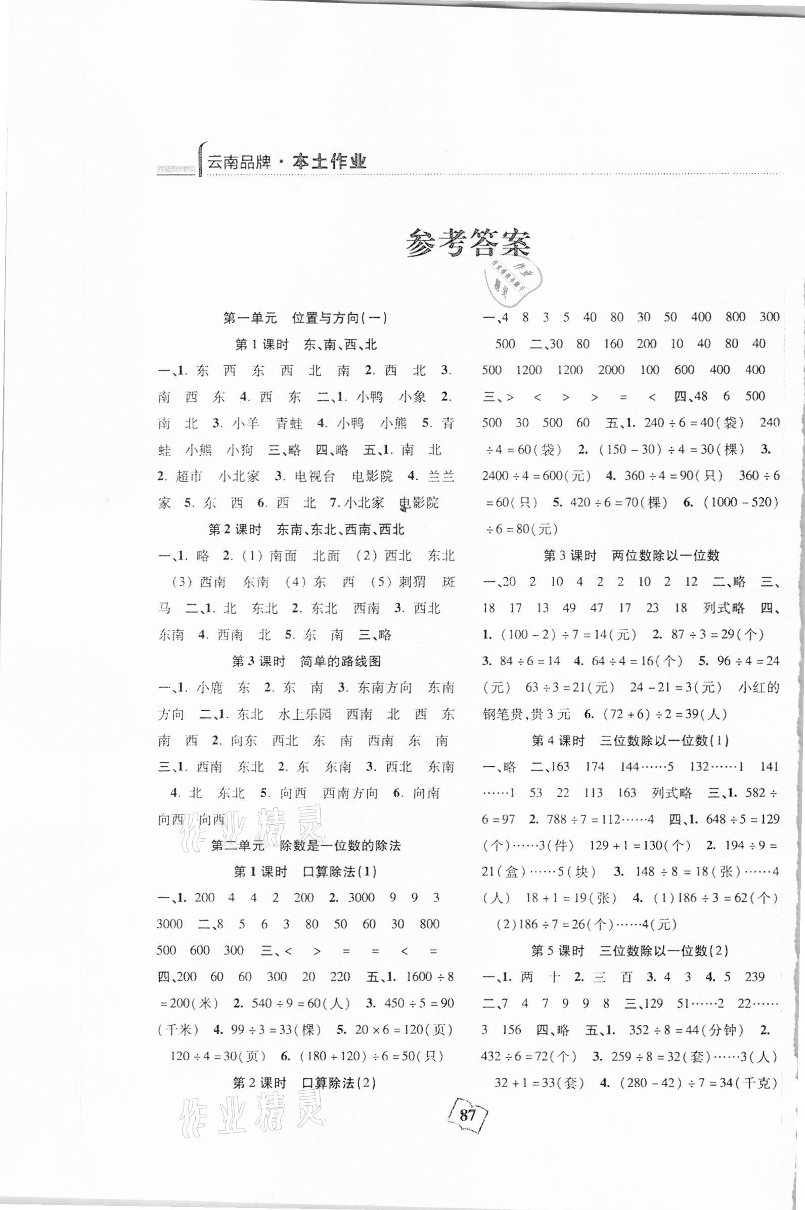 2021年本土作業四年級數學下冊人教版 參考答案第1頁